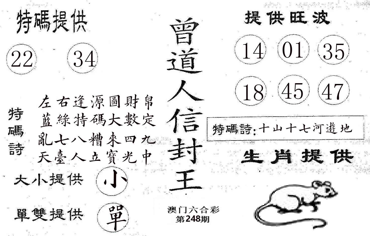 曾信封王 第248期