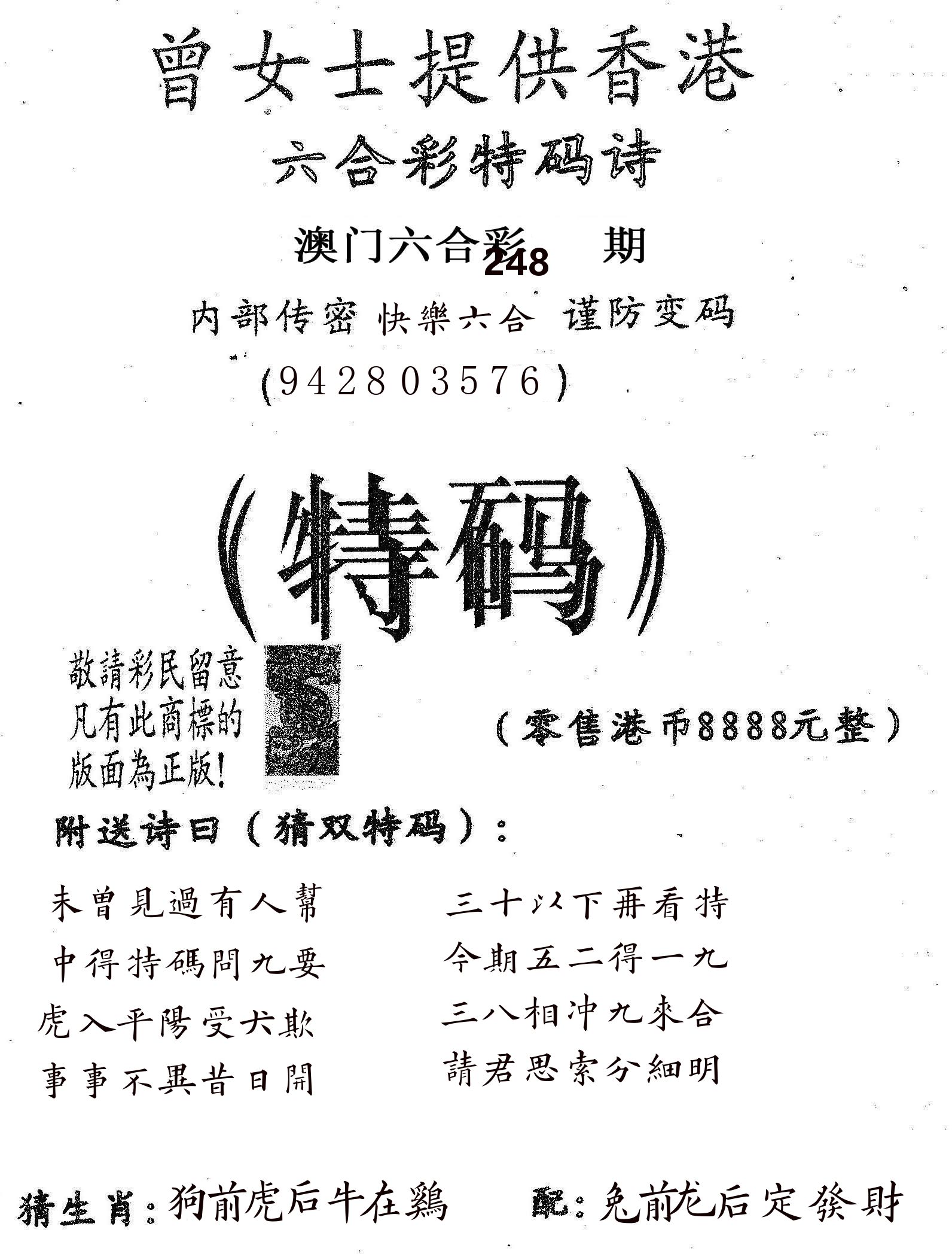 曾女士诗 第248期