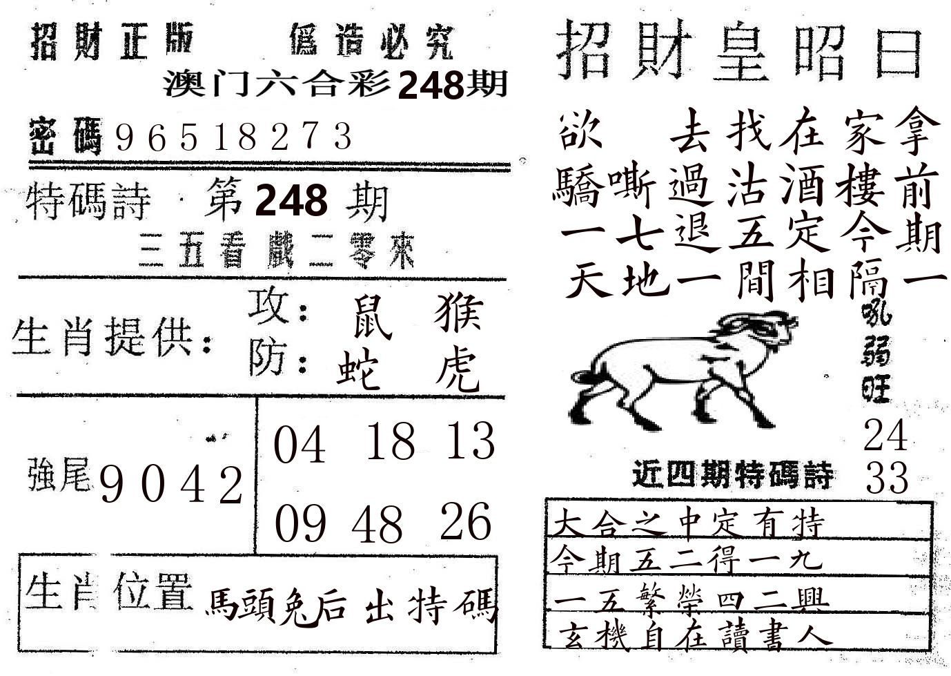 招财皇 第248期