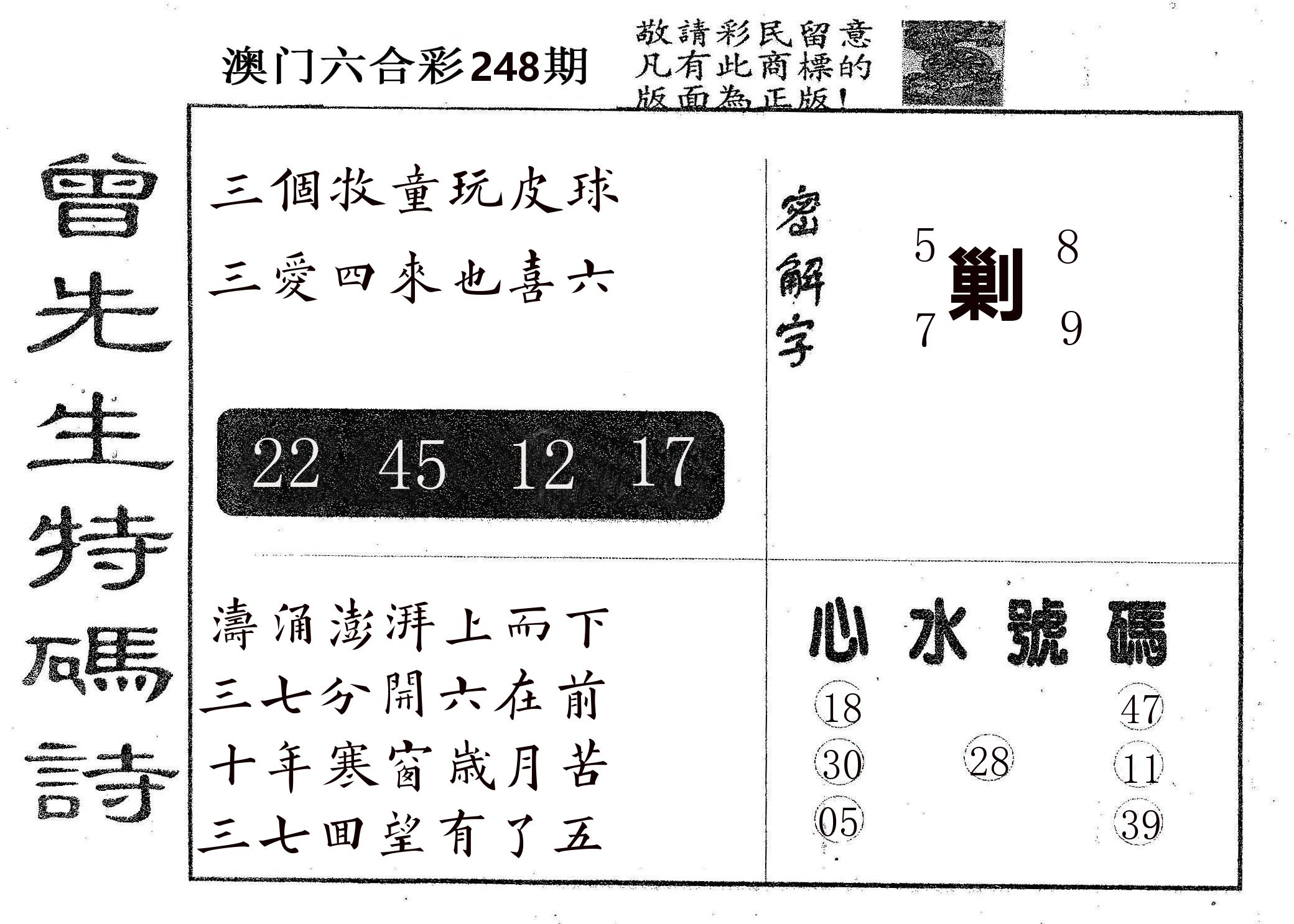 曾特码诗 第248期