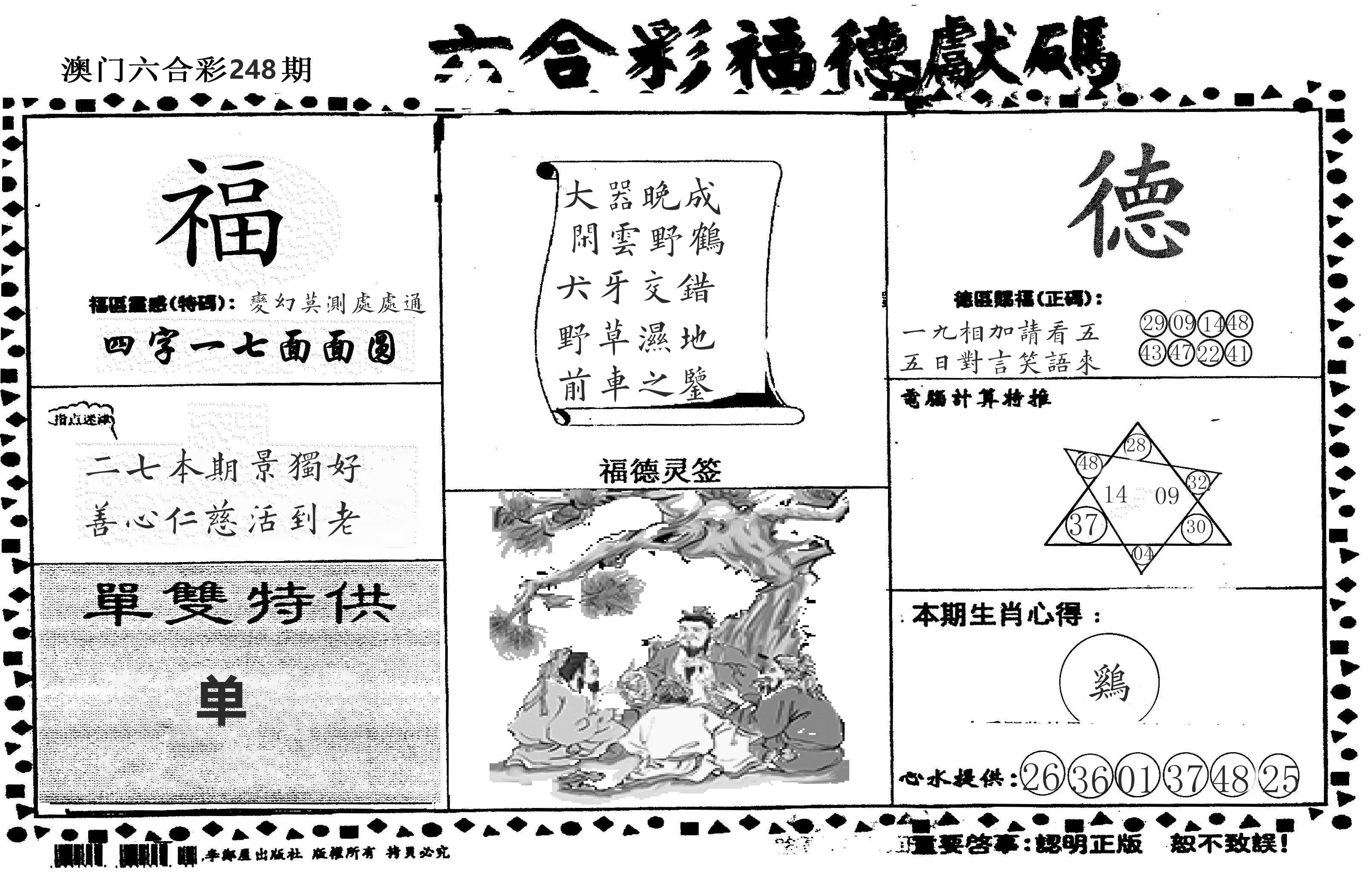 老福德送码 第248期