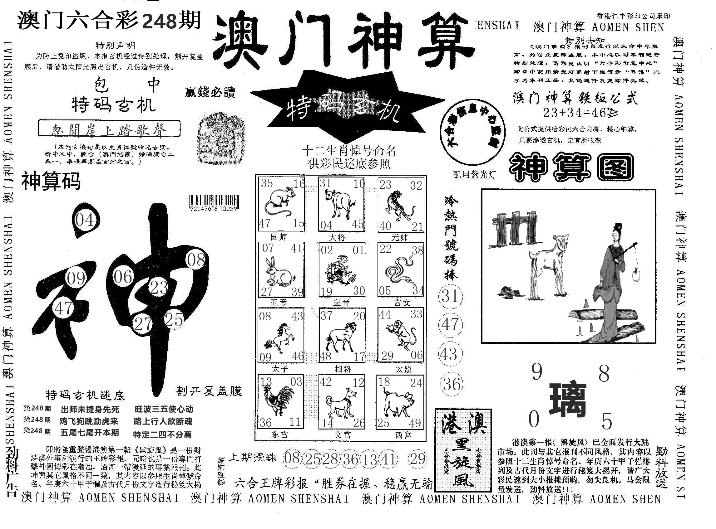 澳门神算 第248期