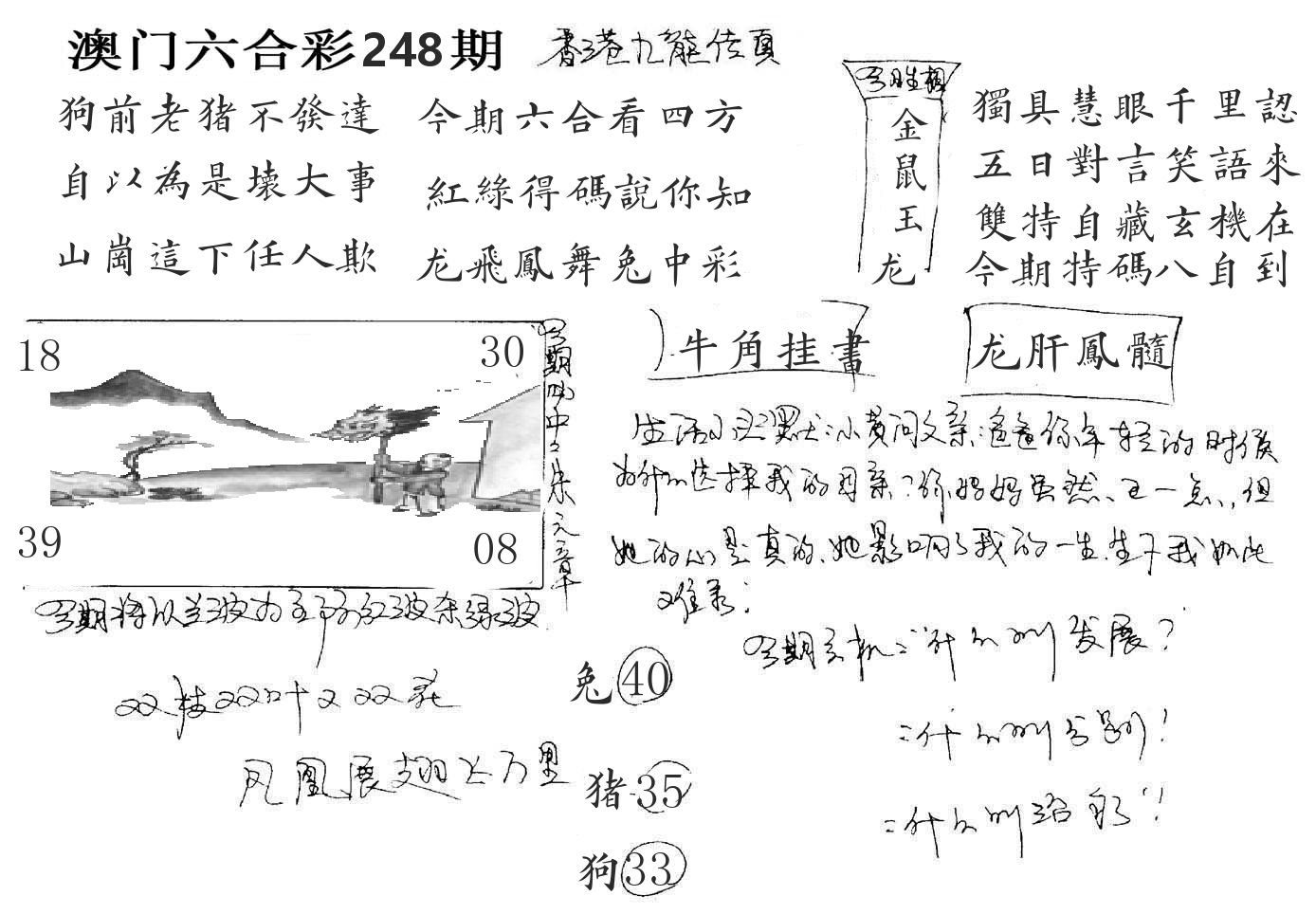 澳门手写九龙 第248期