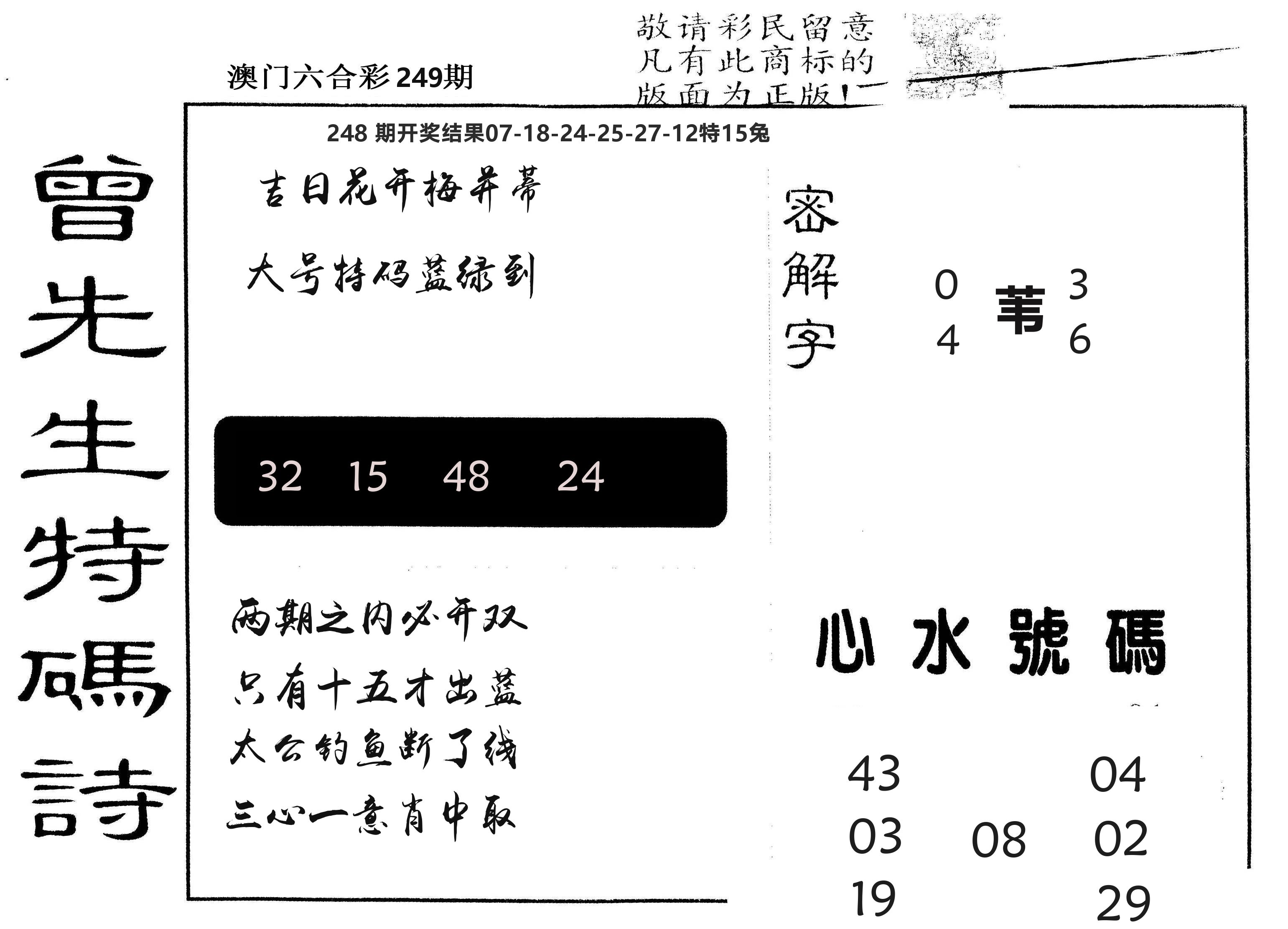 另版曾道人特码诗 第249期