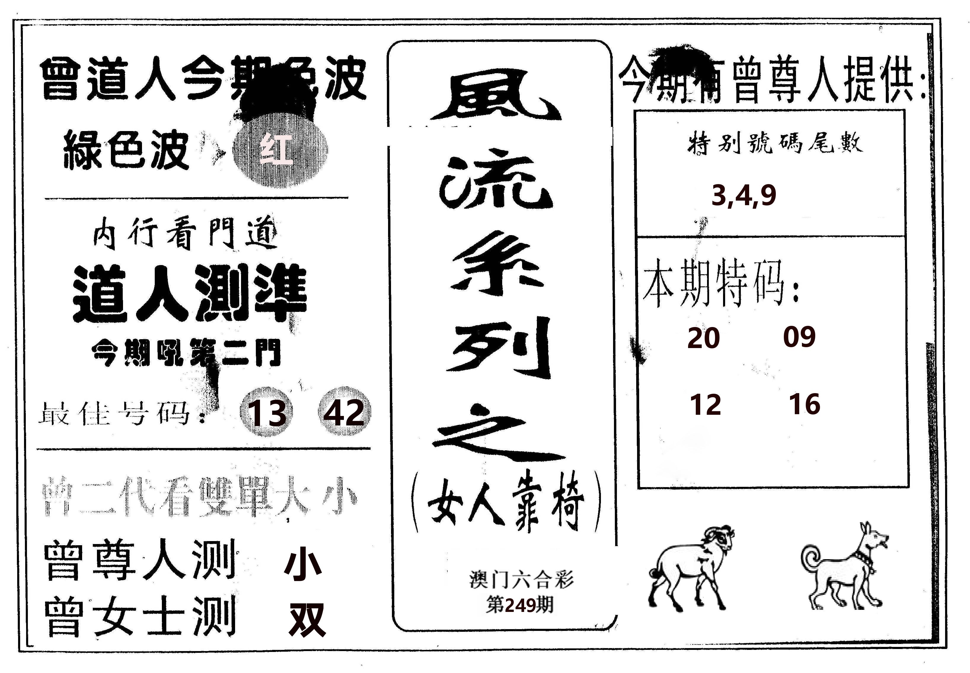 风流系列-3 第249期