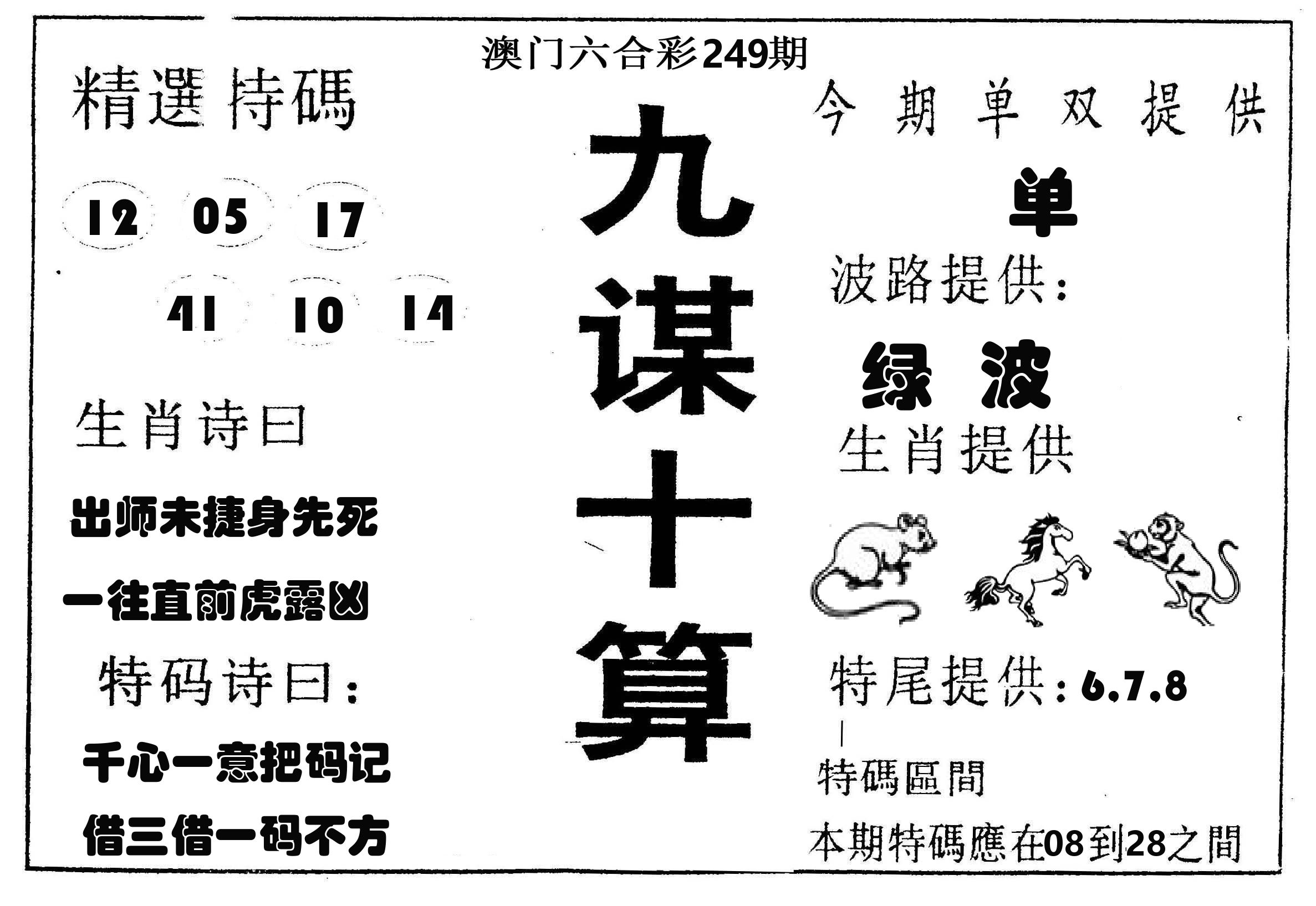 九谋十算 第249期