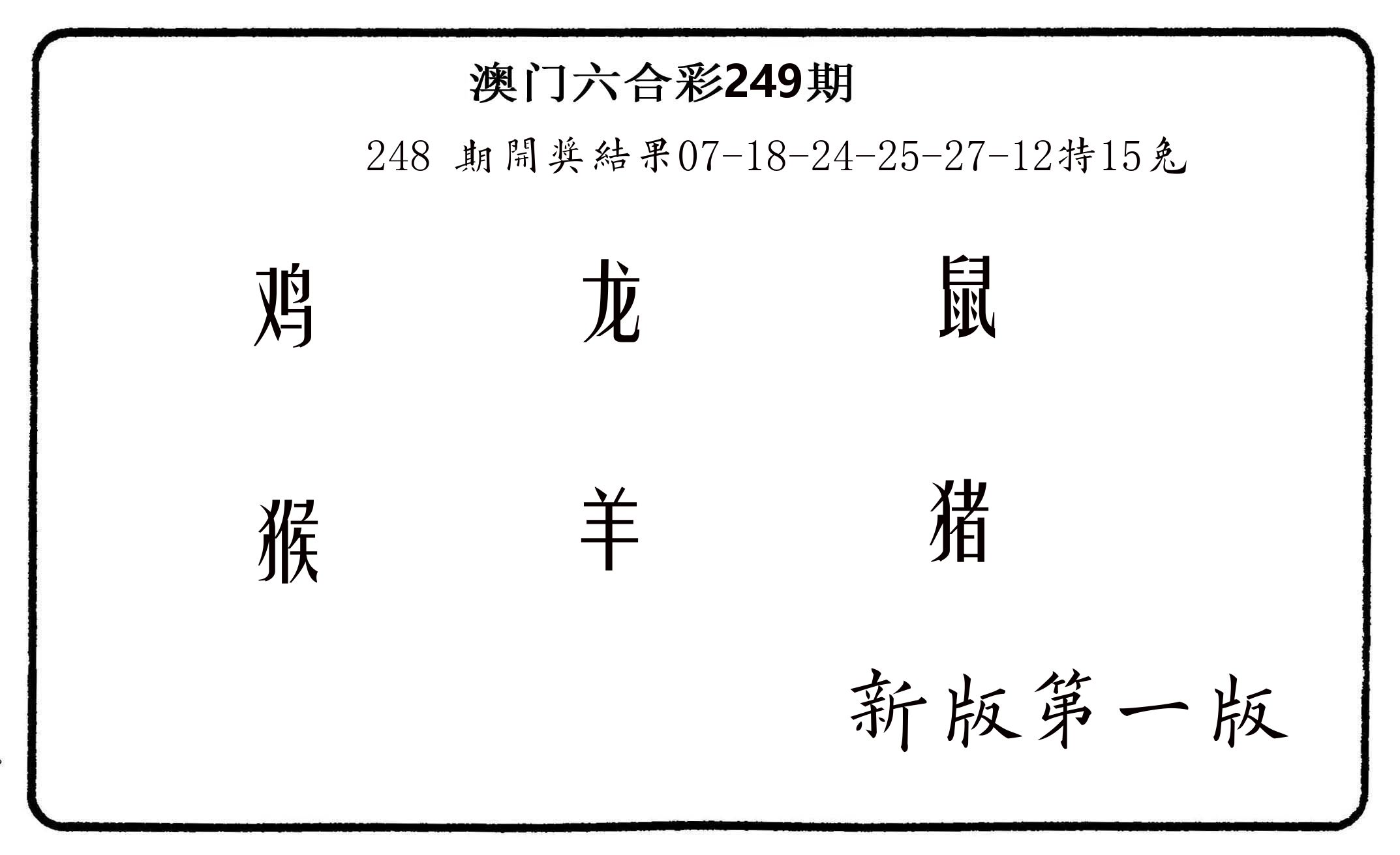 六肖中特 第249期