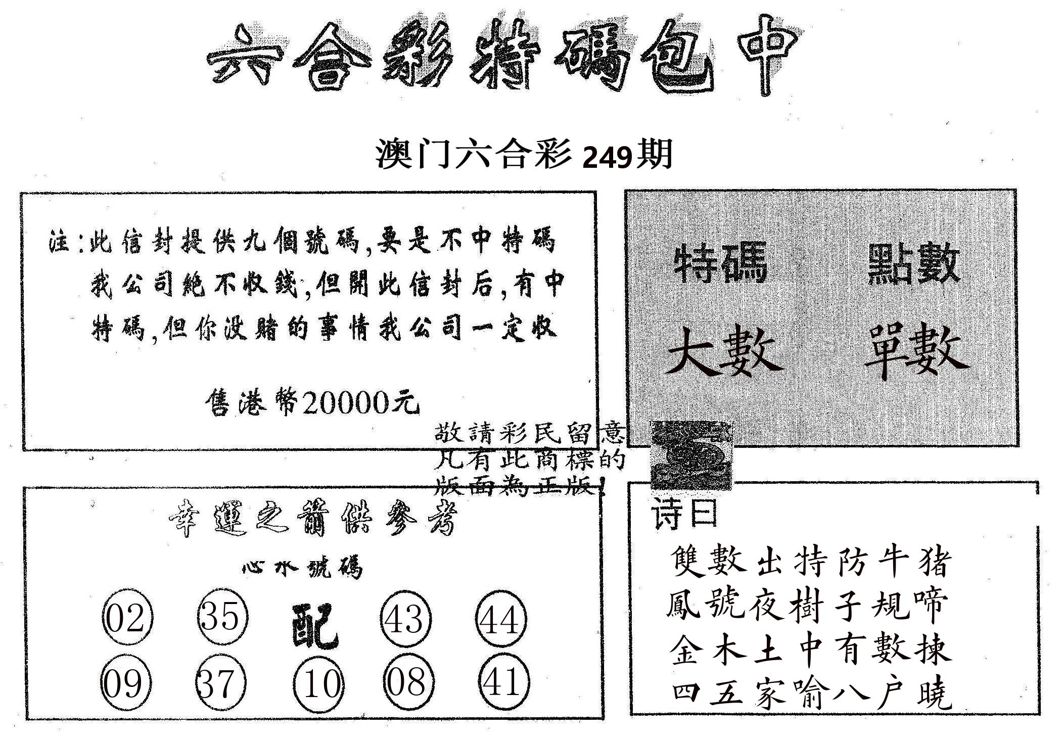 20000包中B 第249期