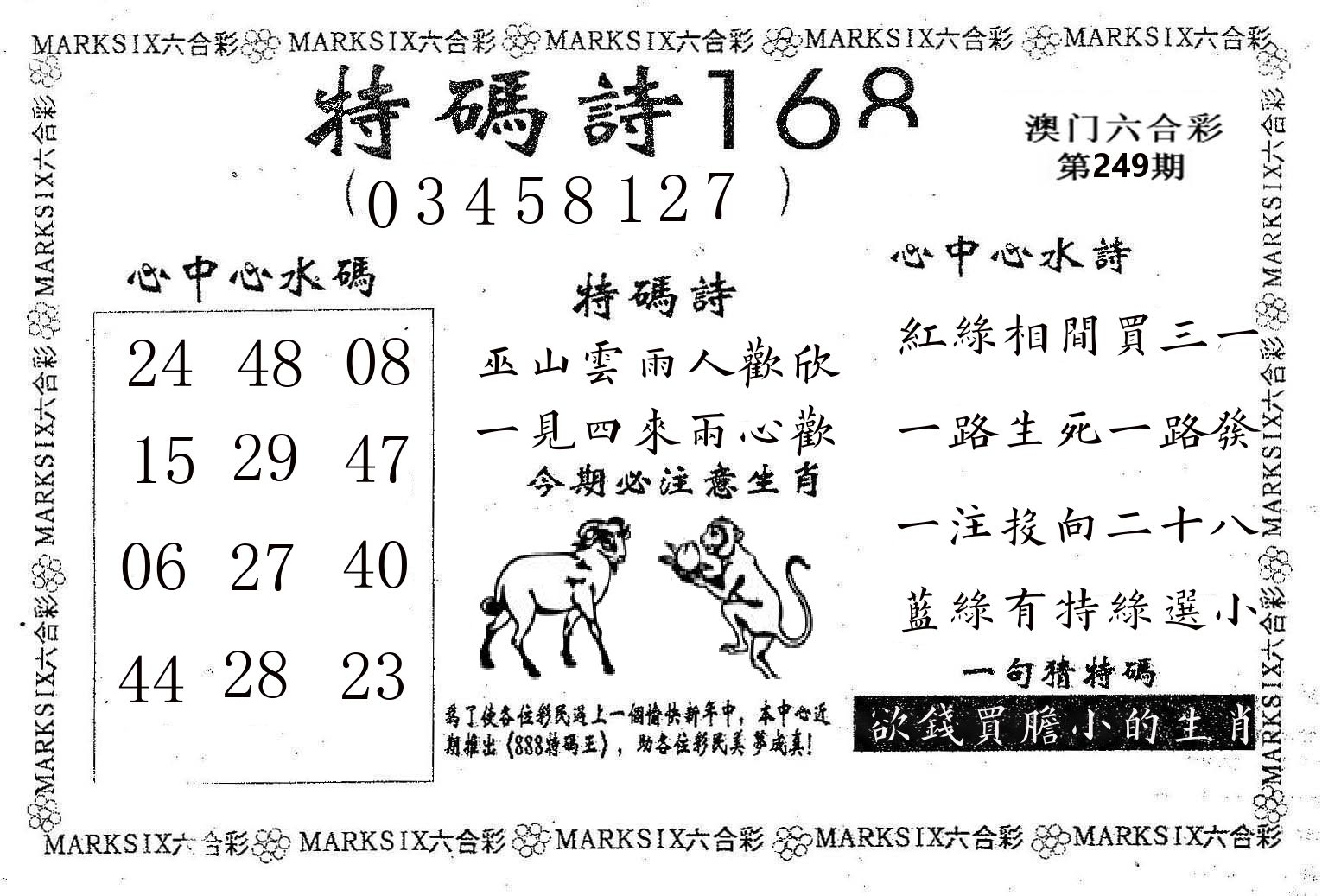 特码诗168 第249期