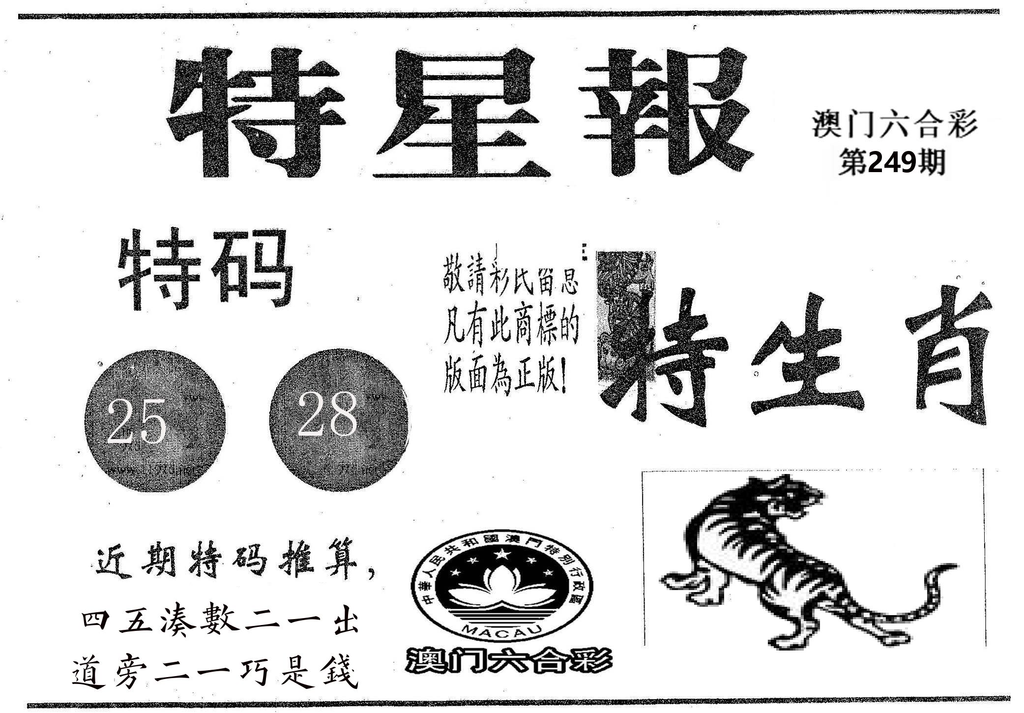 特星报 第249期