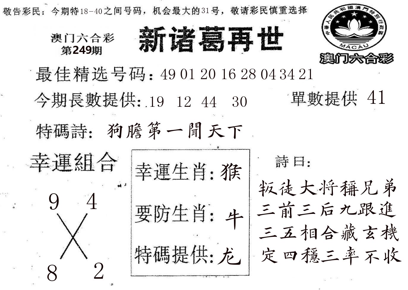新诸葛 第249期
