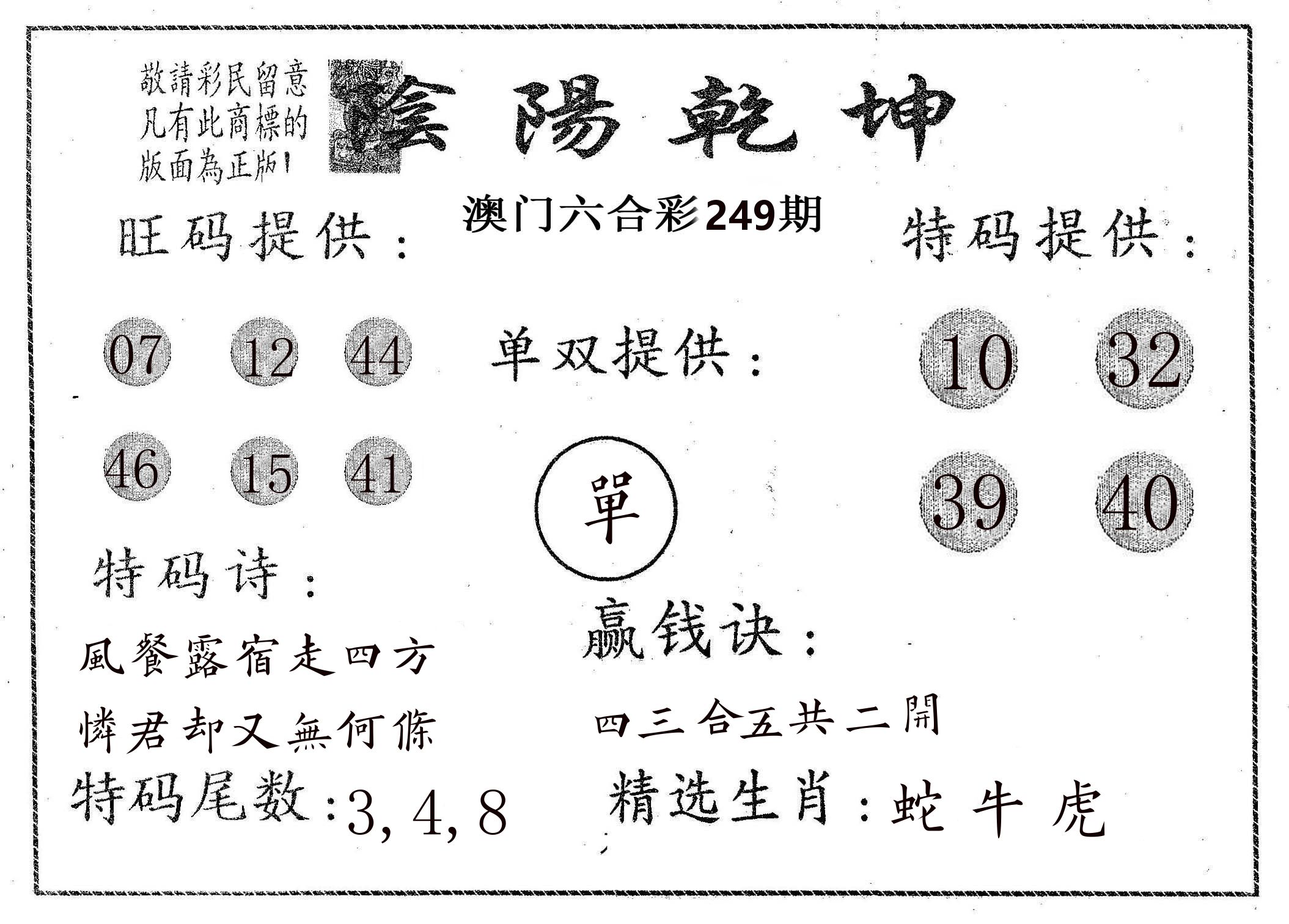 阴阳乾坤 第249期