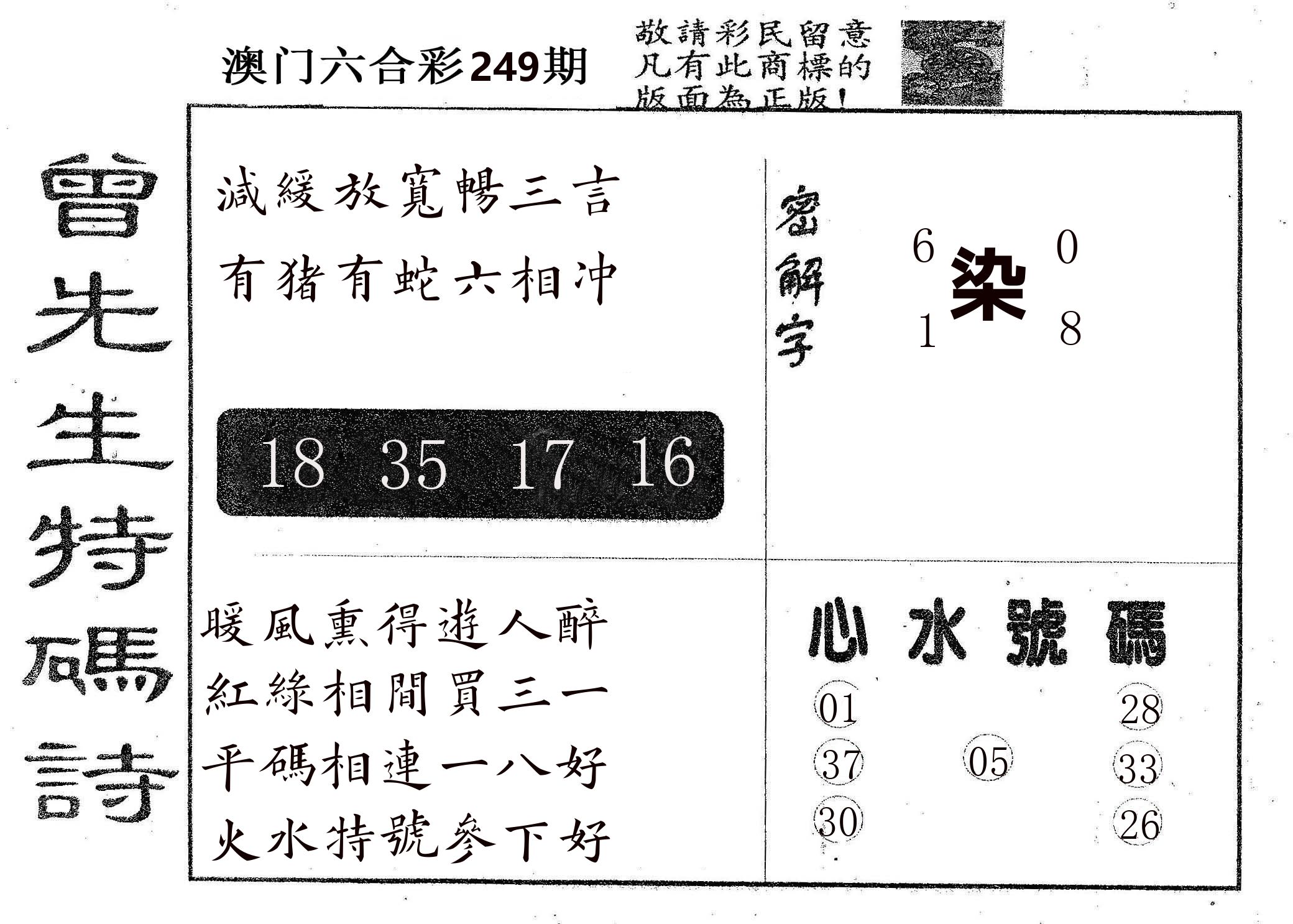 曾特码诗 第249期