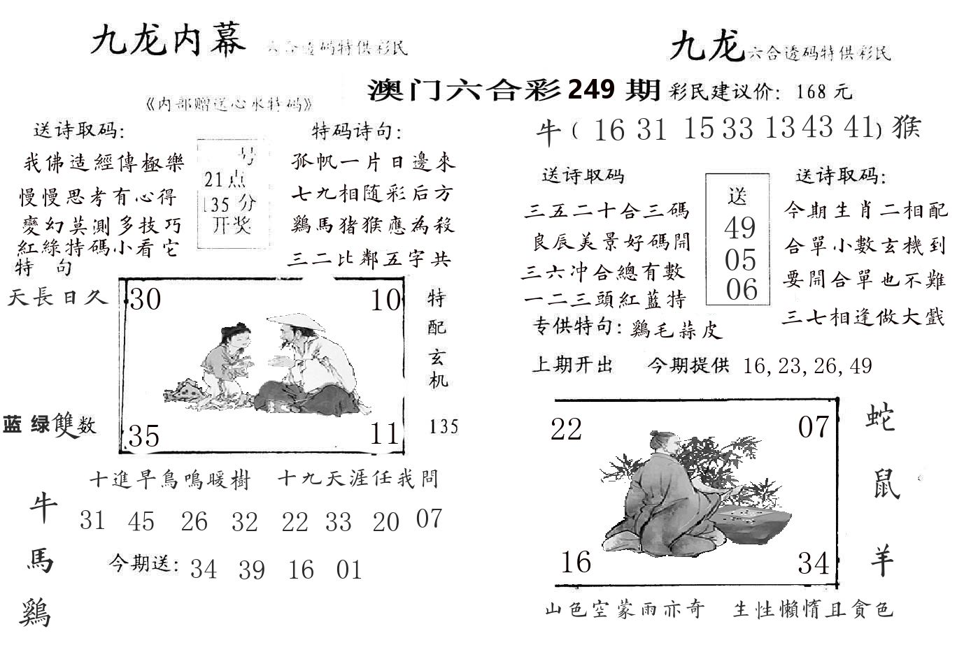 九龙内幕 第249期