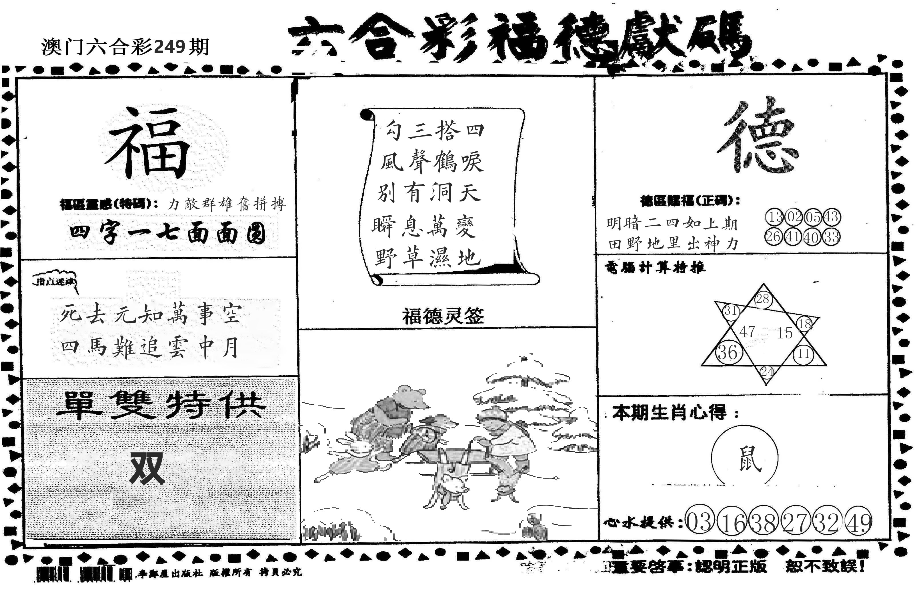 老福德送码 第249期