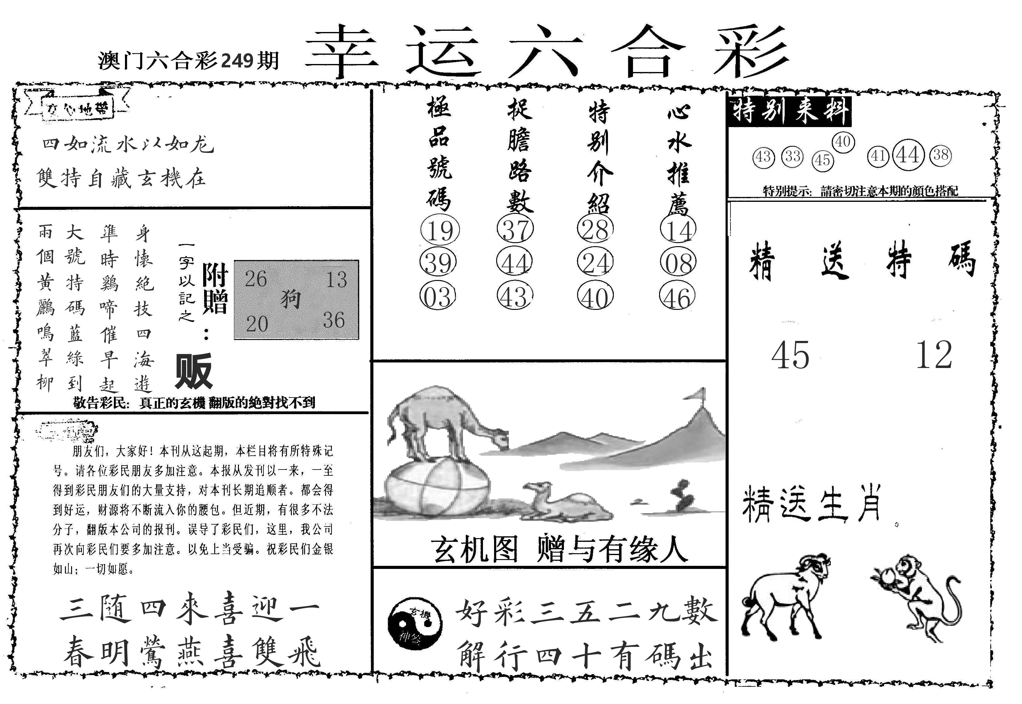 老幸运六合 第249期