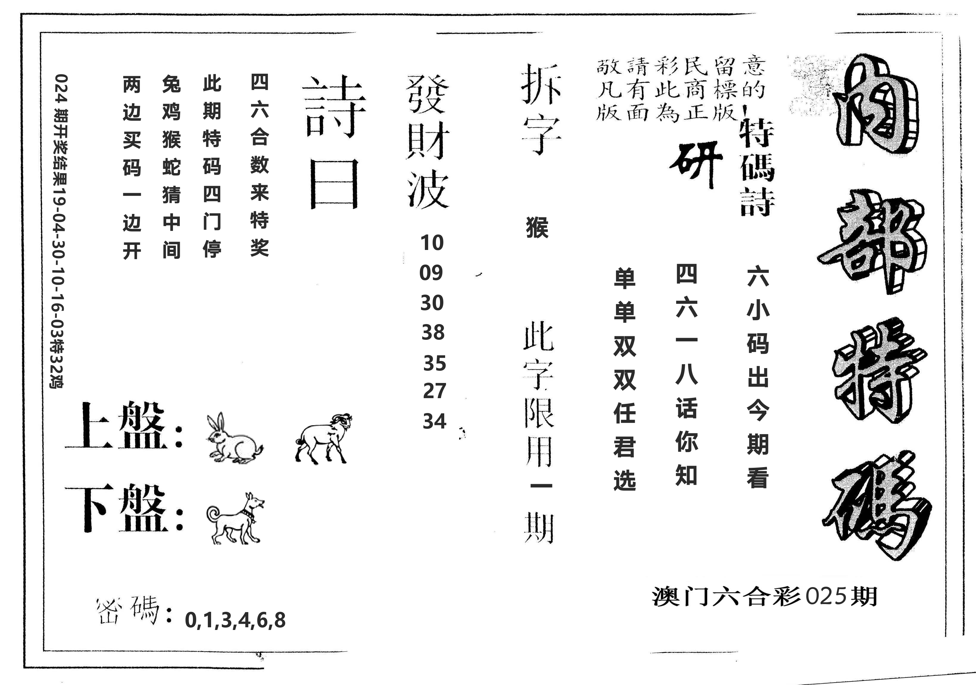另版内部特码 第25期