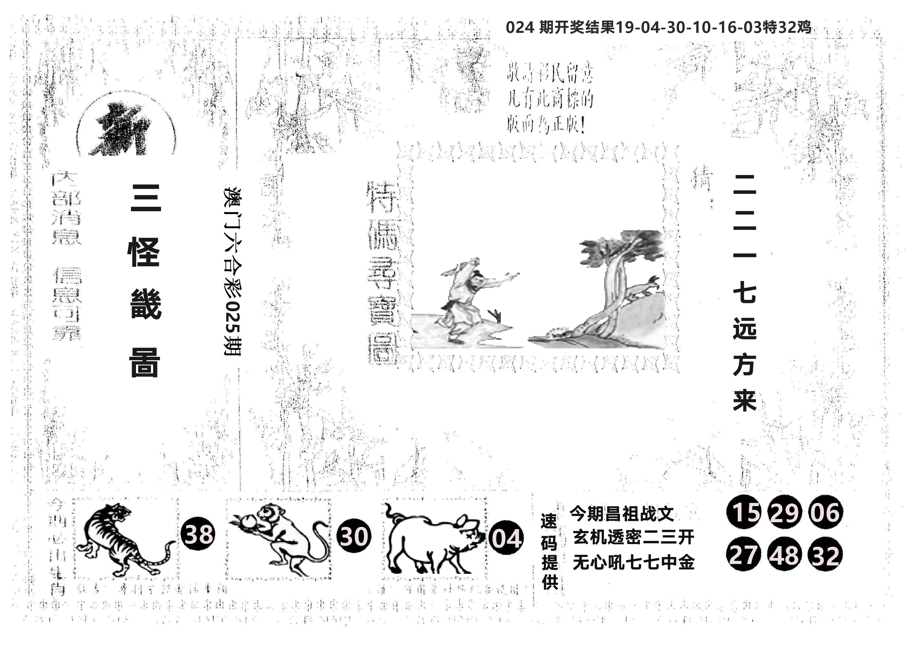 另版新三怪 第25期