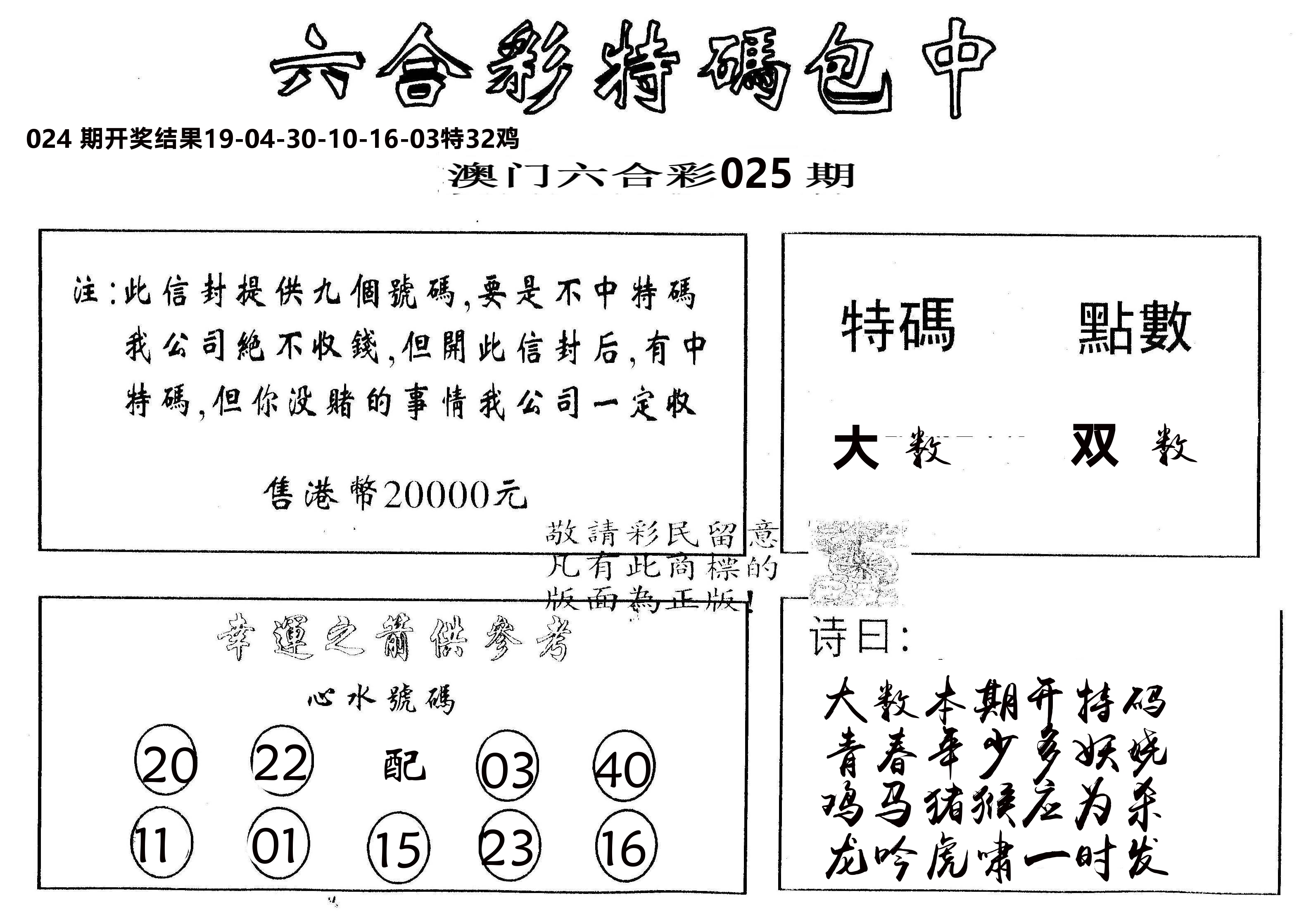 另版2000包中特 第25期