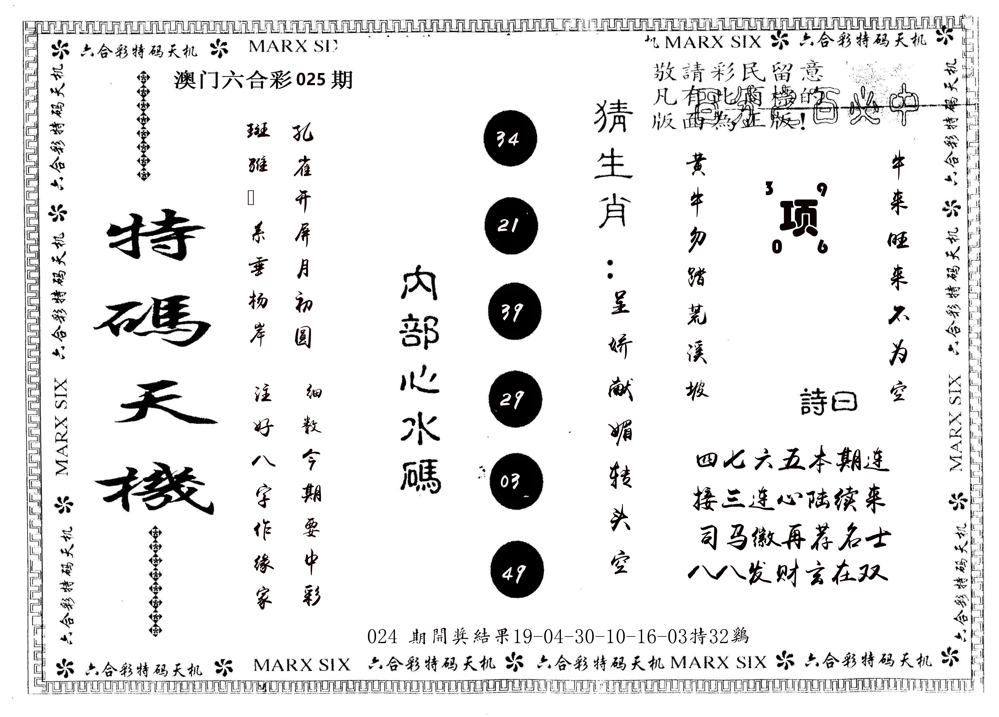 另版特码天机 第25期