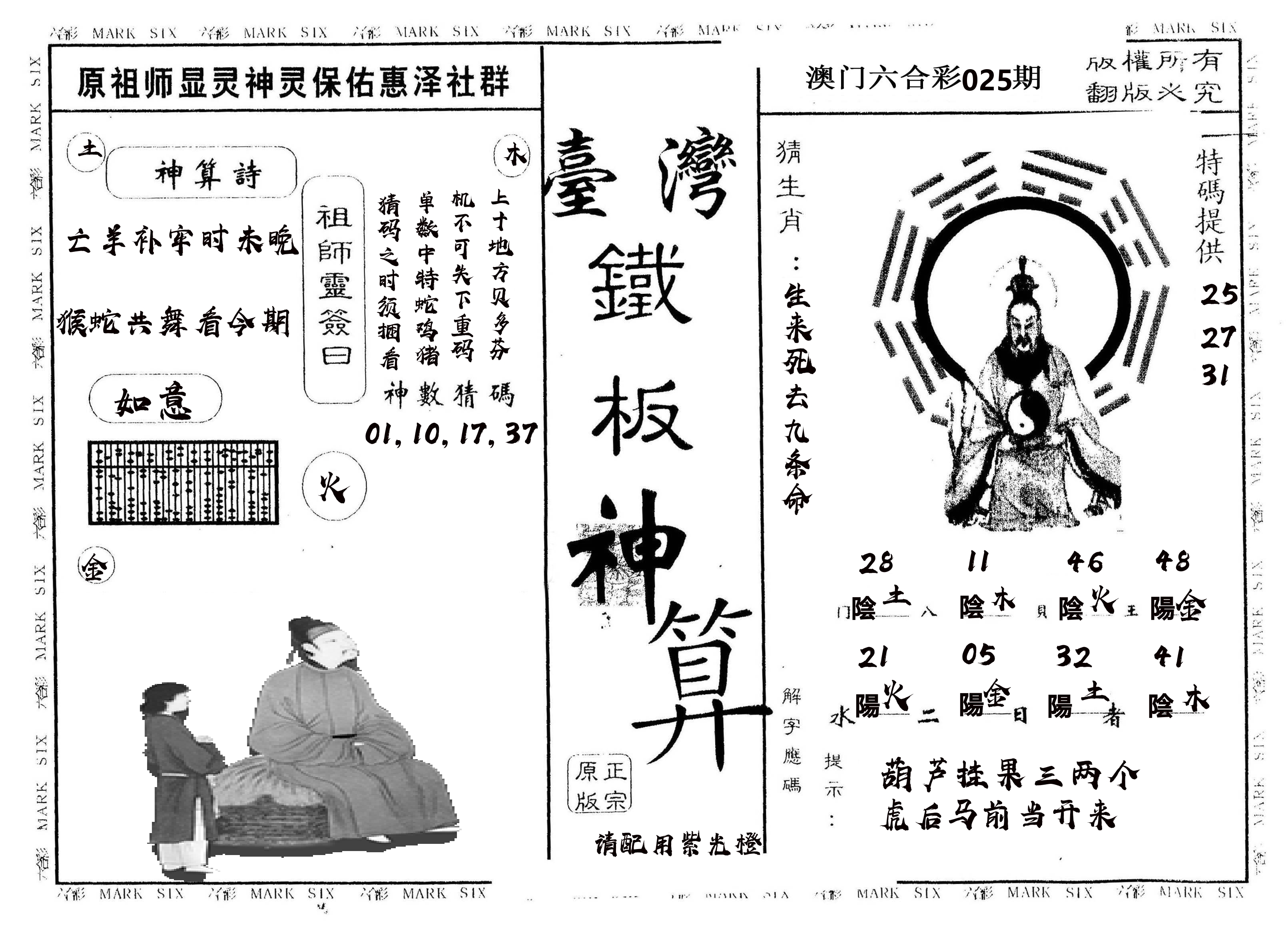 另版台湾铁板 第25期