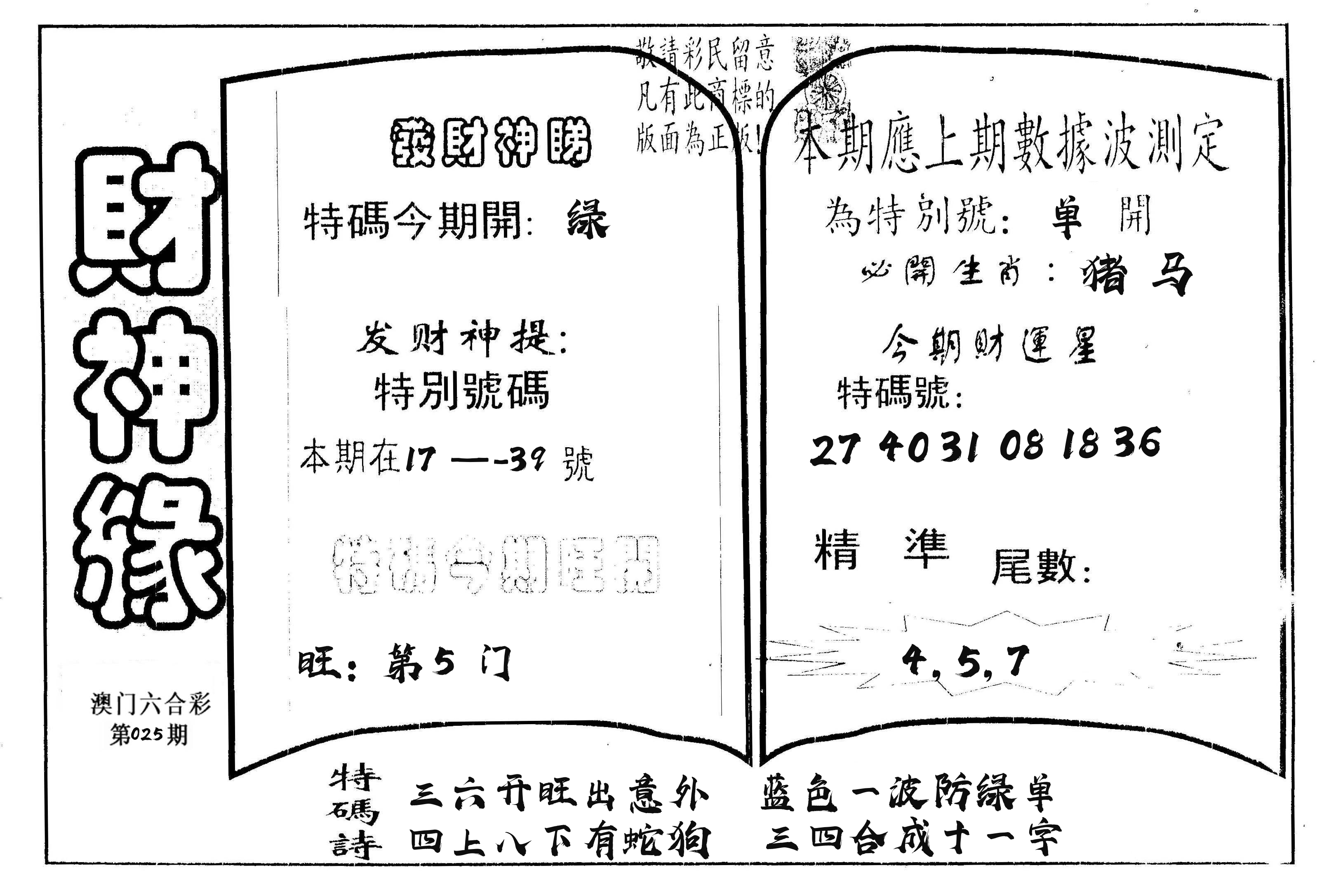 财神缘 第25期