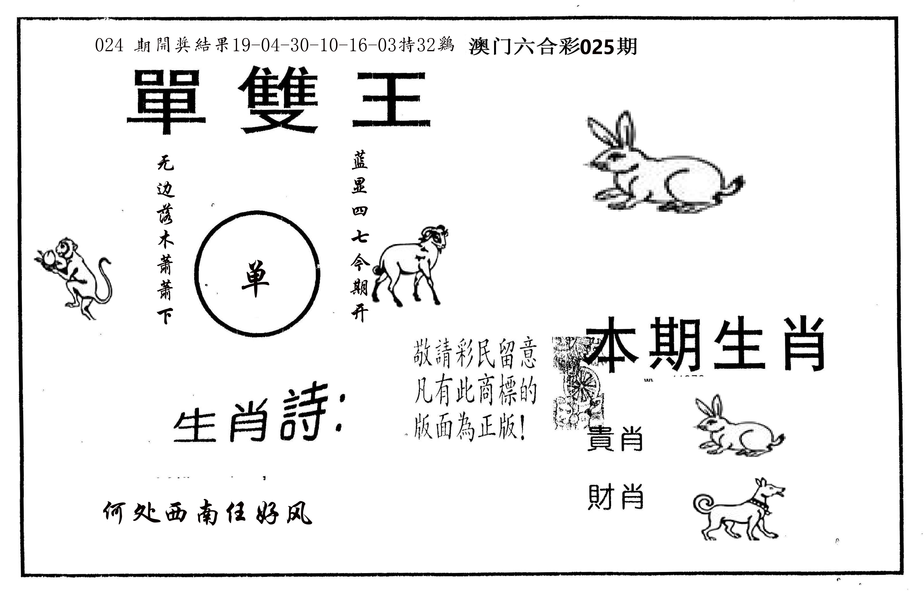 单双王A 第25期