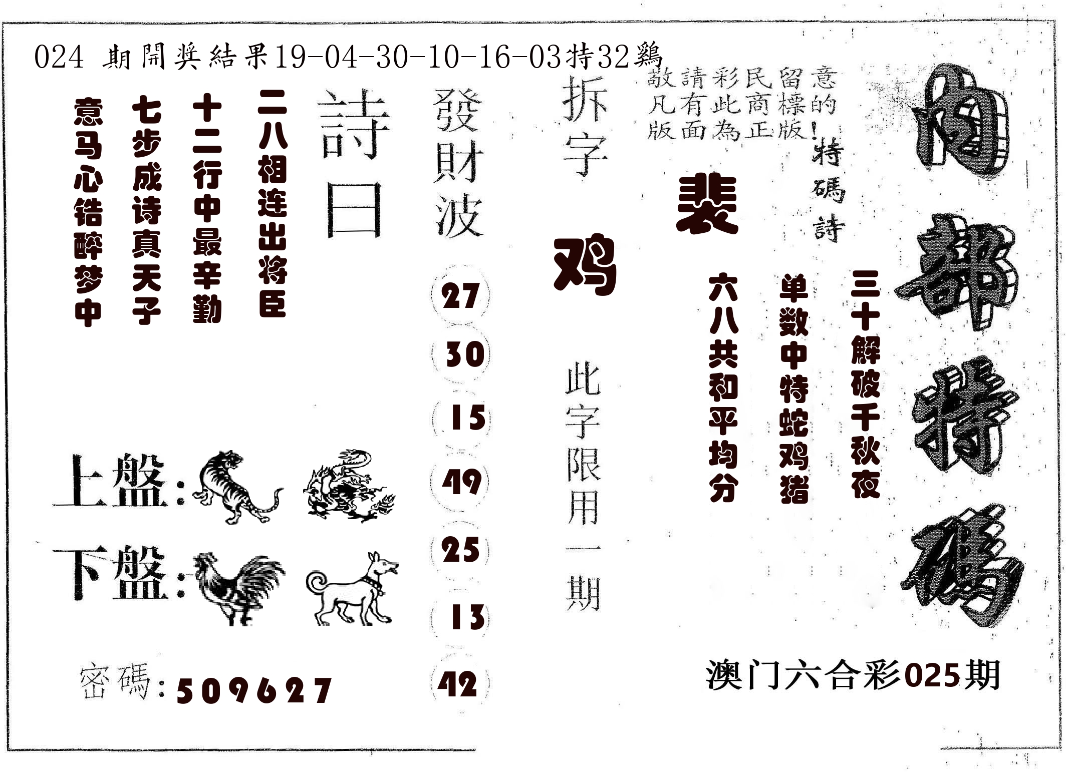 内部特码 第25期