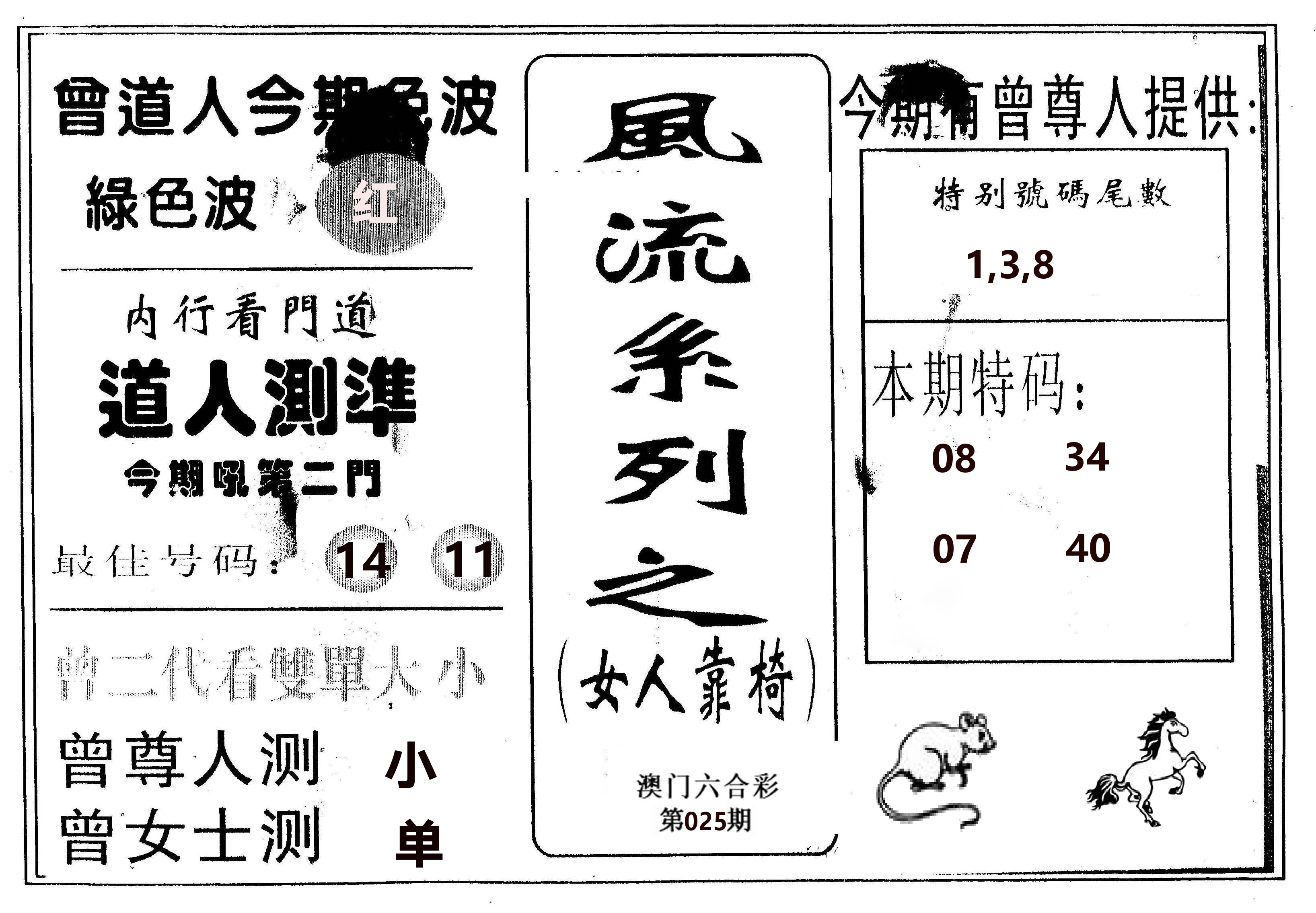 风流系列-3 第25期