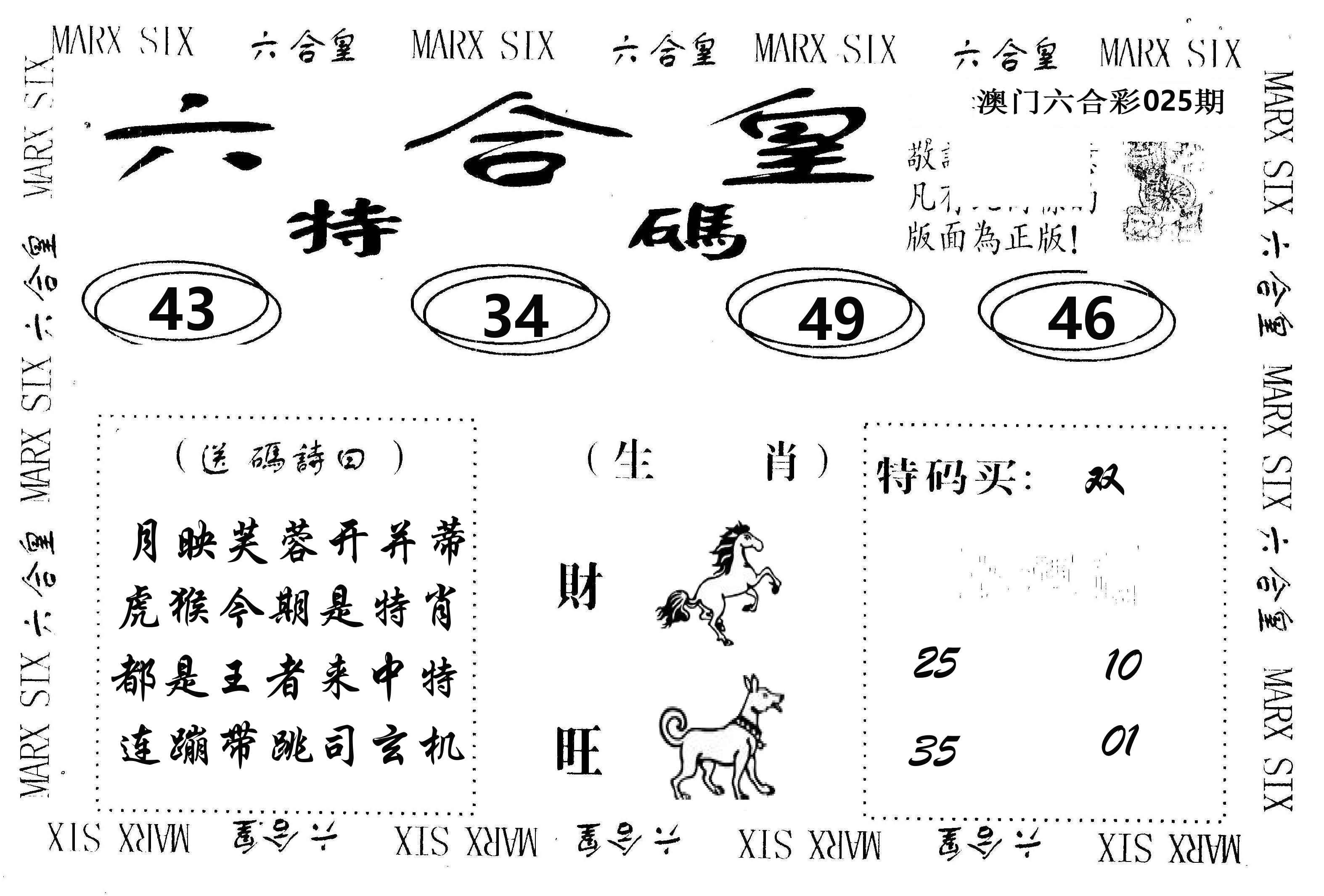 六合皇 第25期