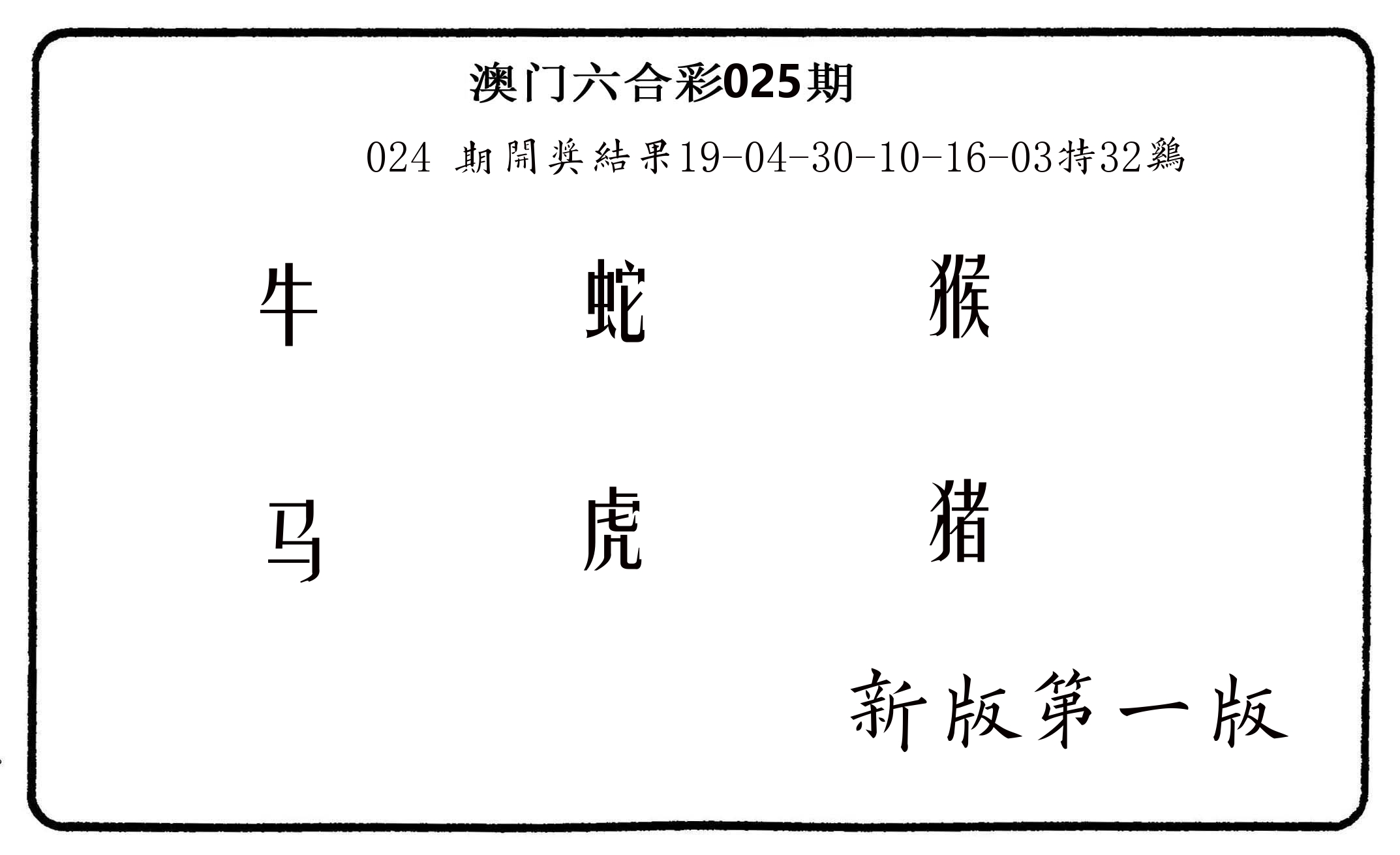 六肖中特 第25期