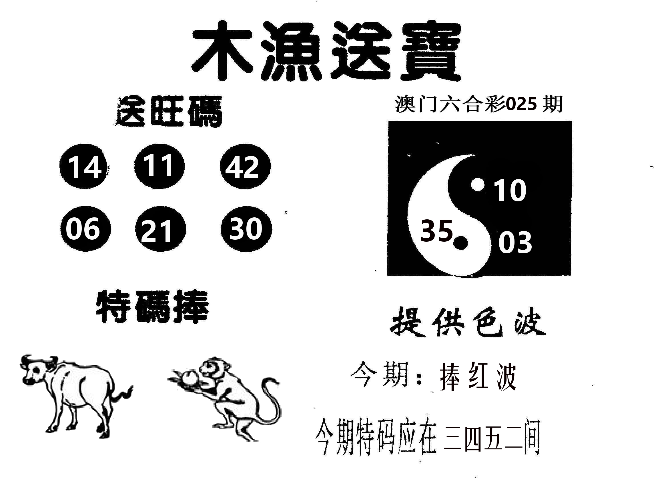 木渔送宝 第25期