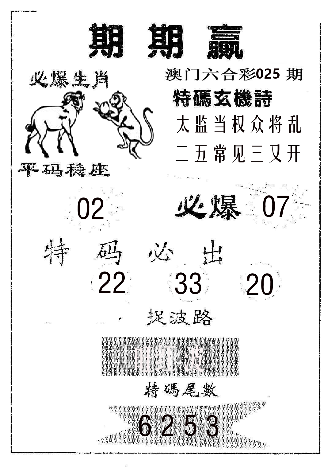 期期赢 第25期
