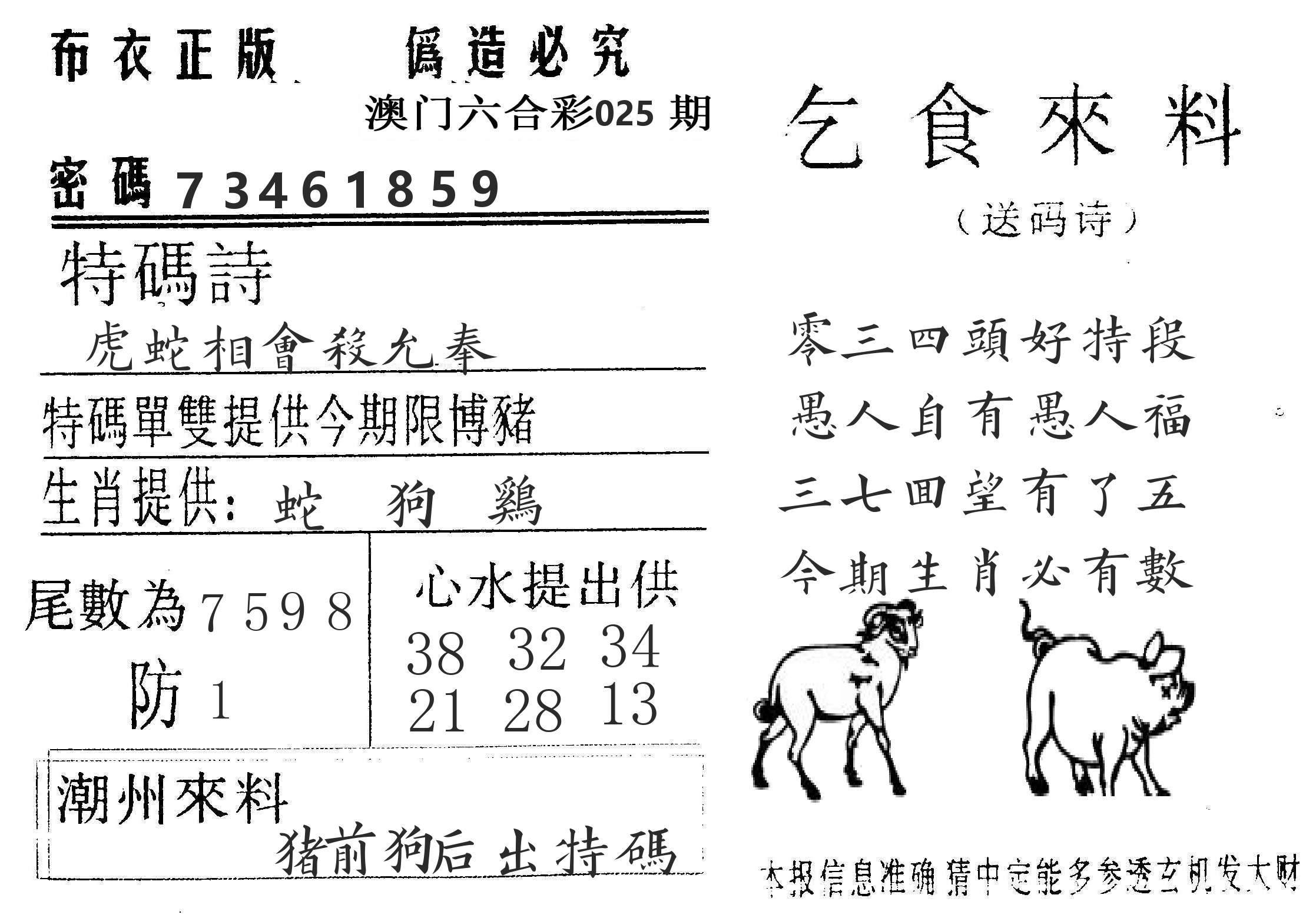 千禧码王 第25期