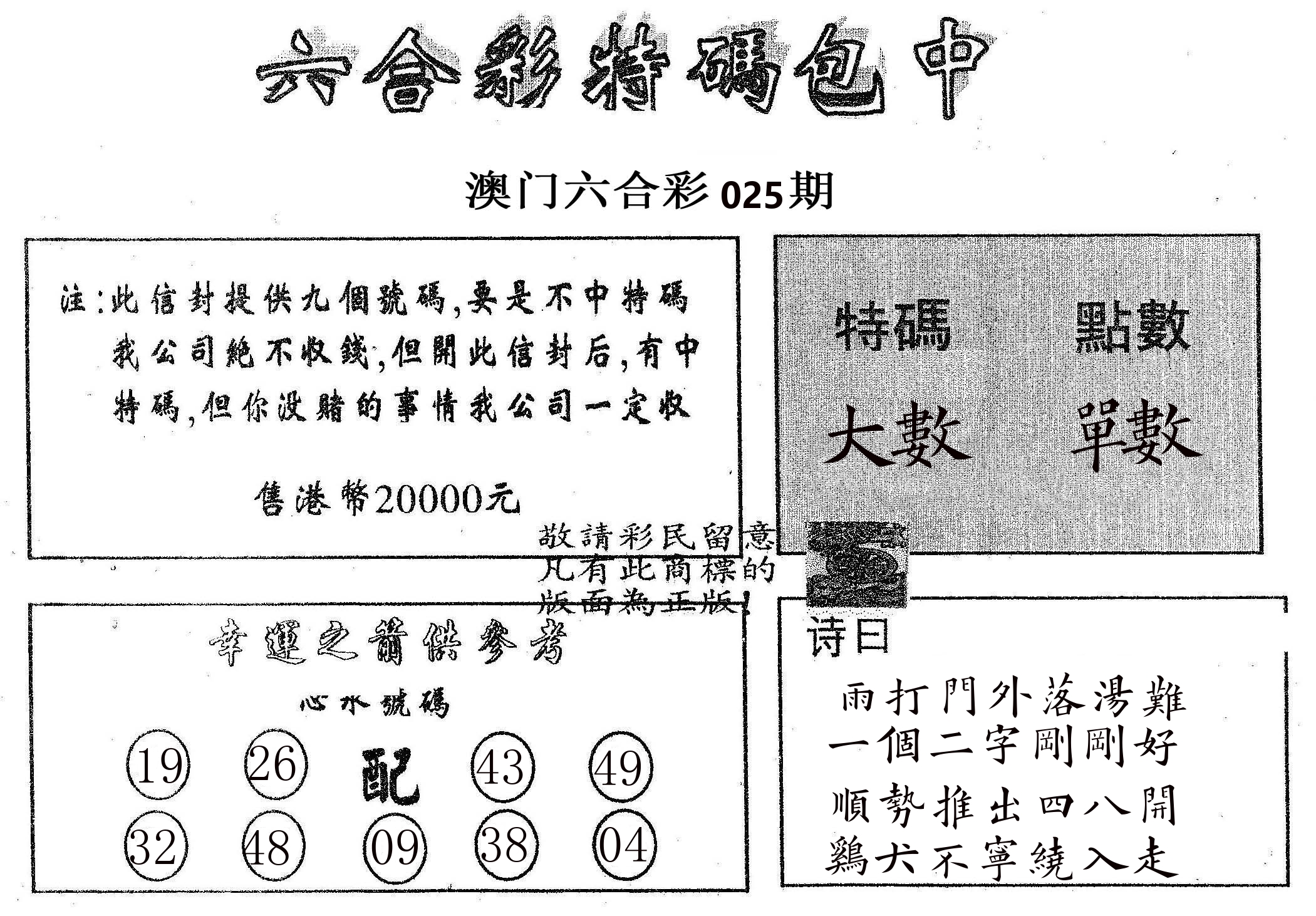 20000包中B 第25期