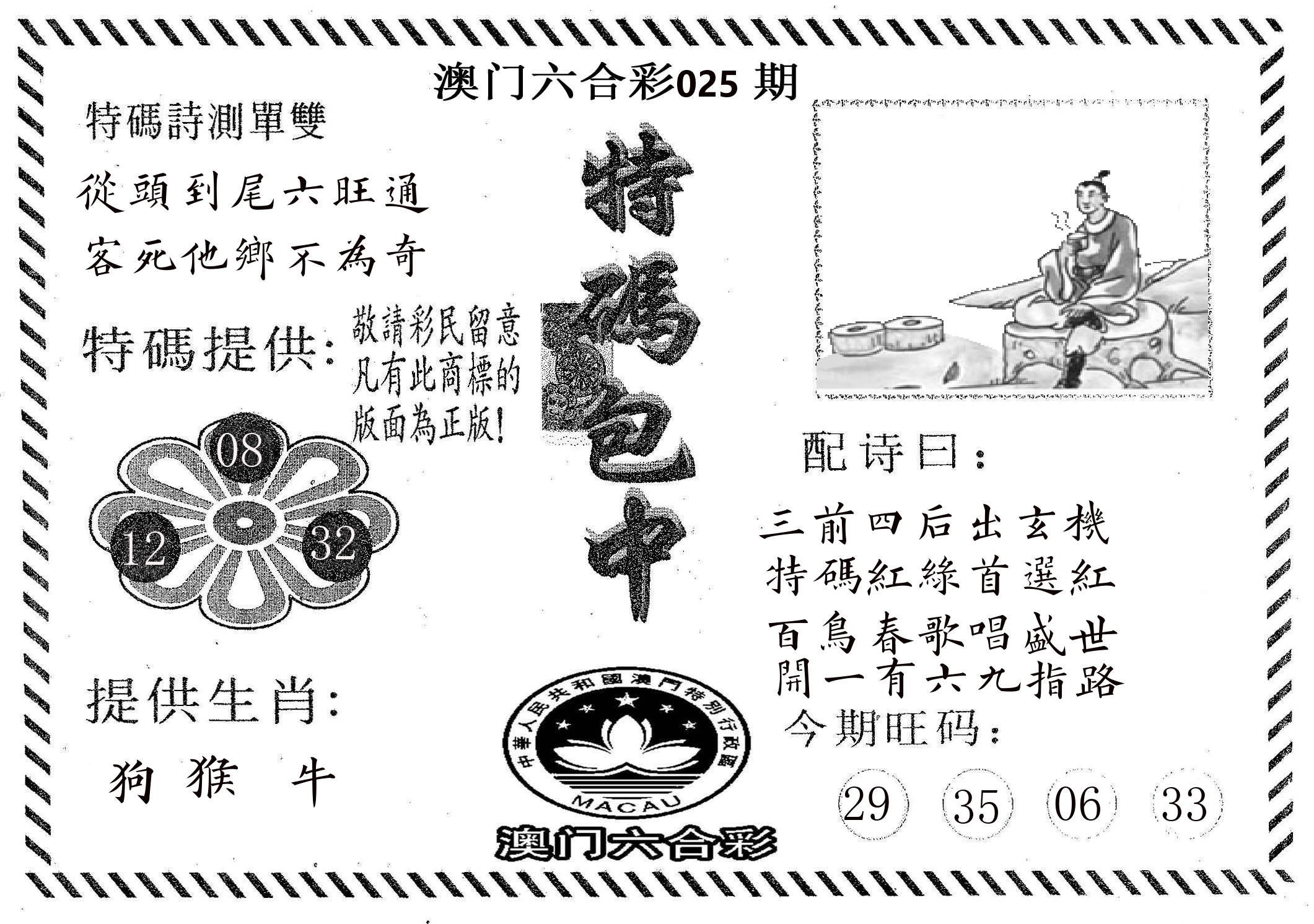 特码包中 第25期