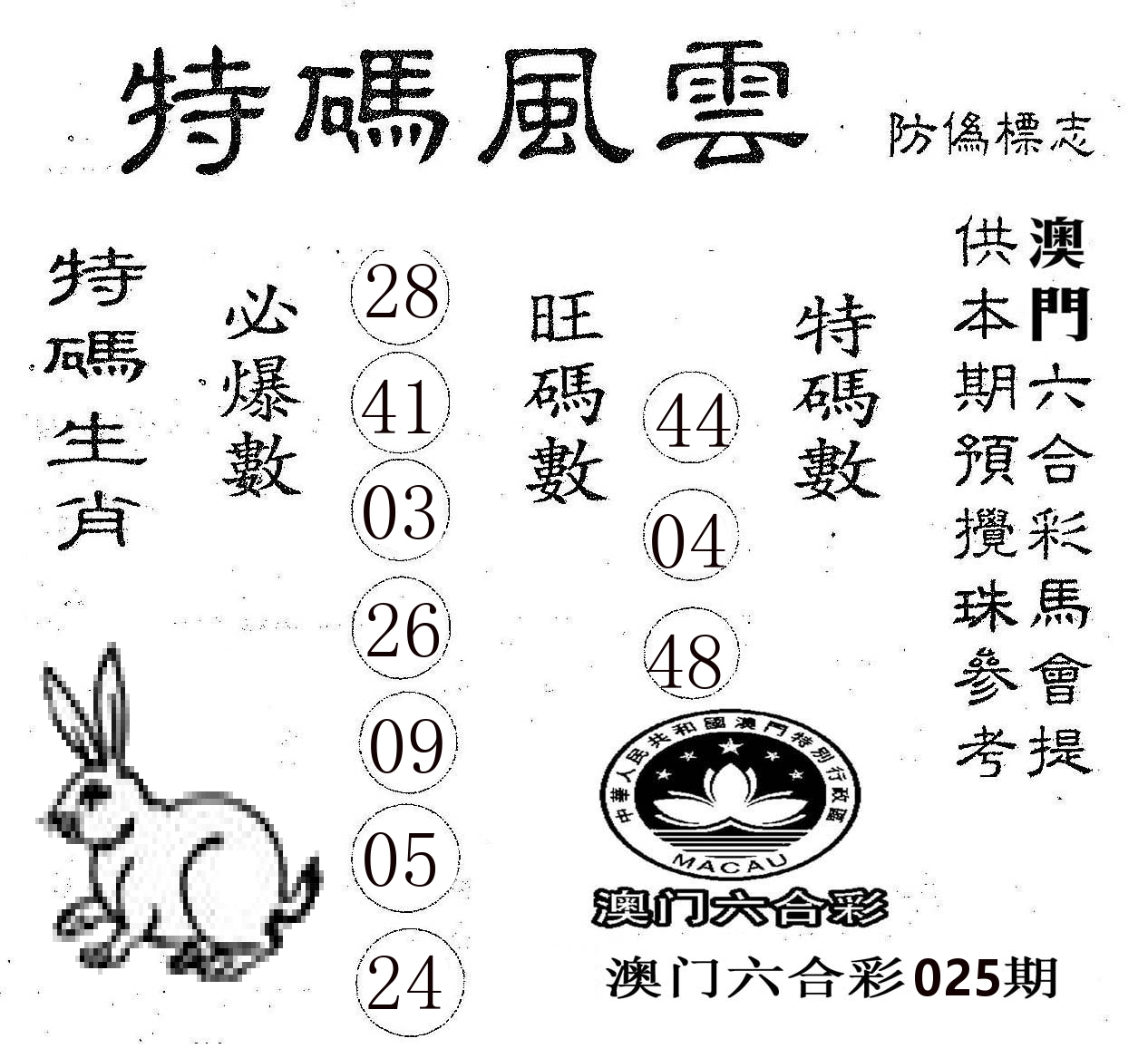 特码风云 第25期