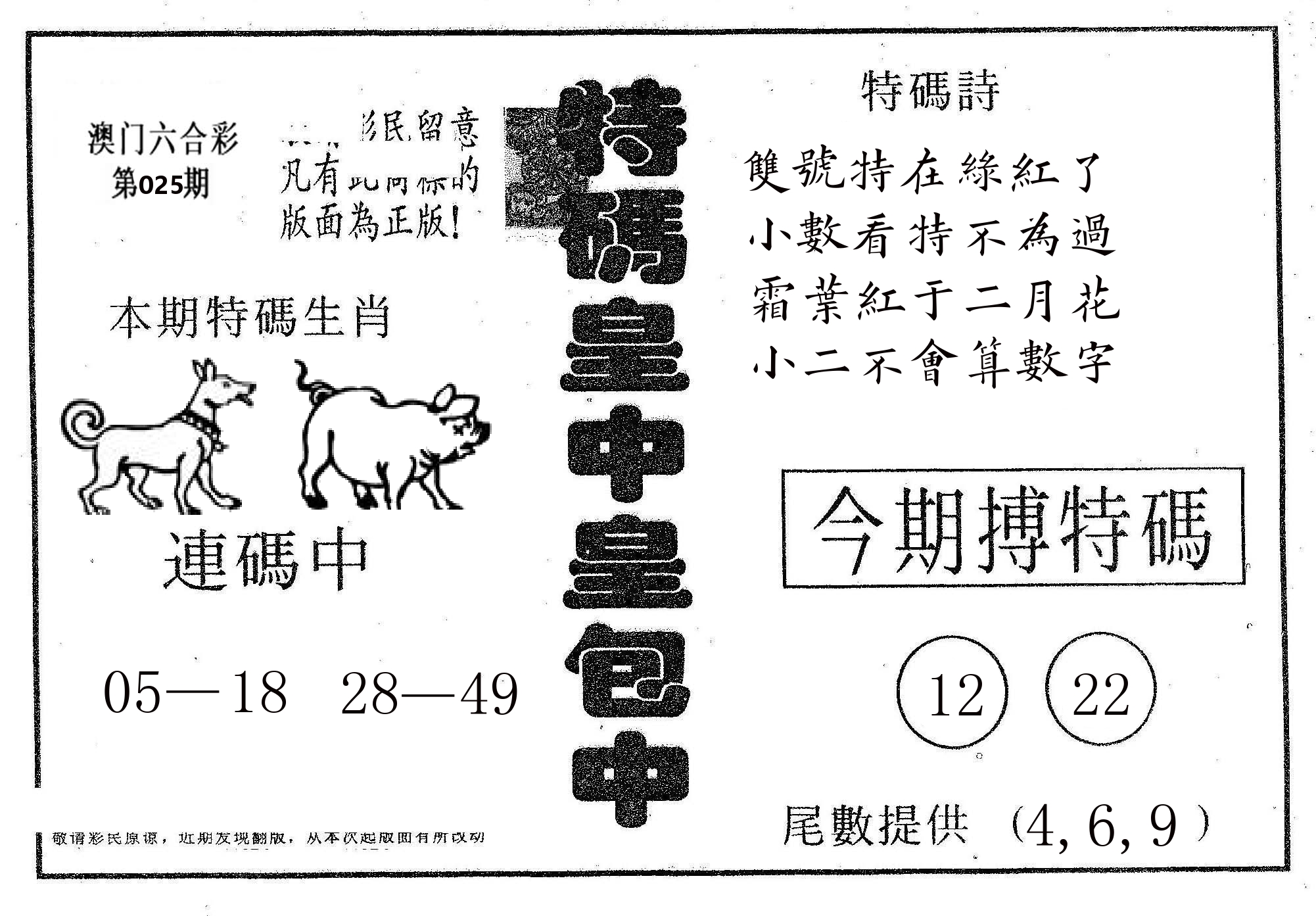 皇中皇A 第25期