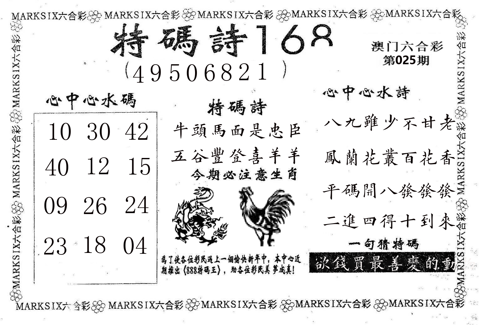 特码诗168 第25期