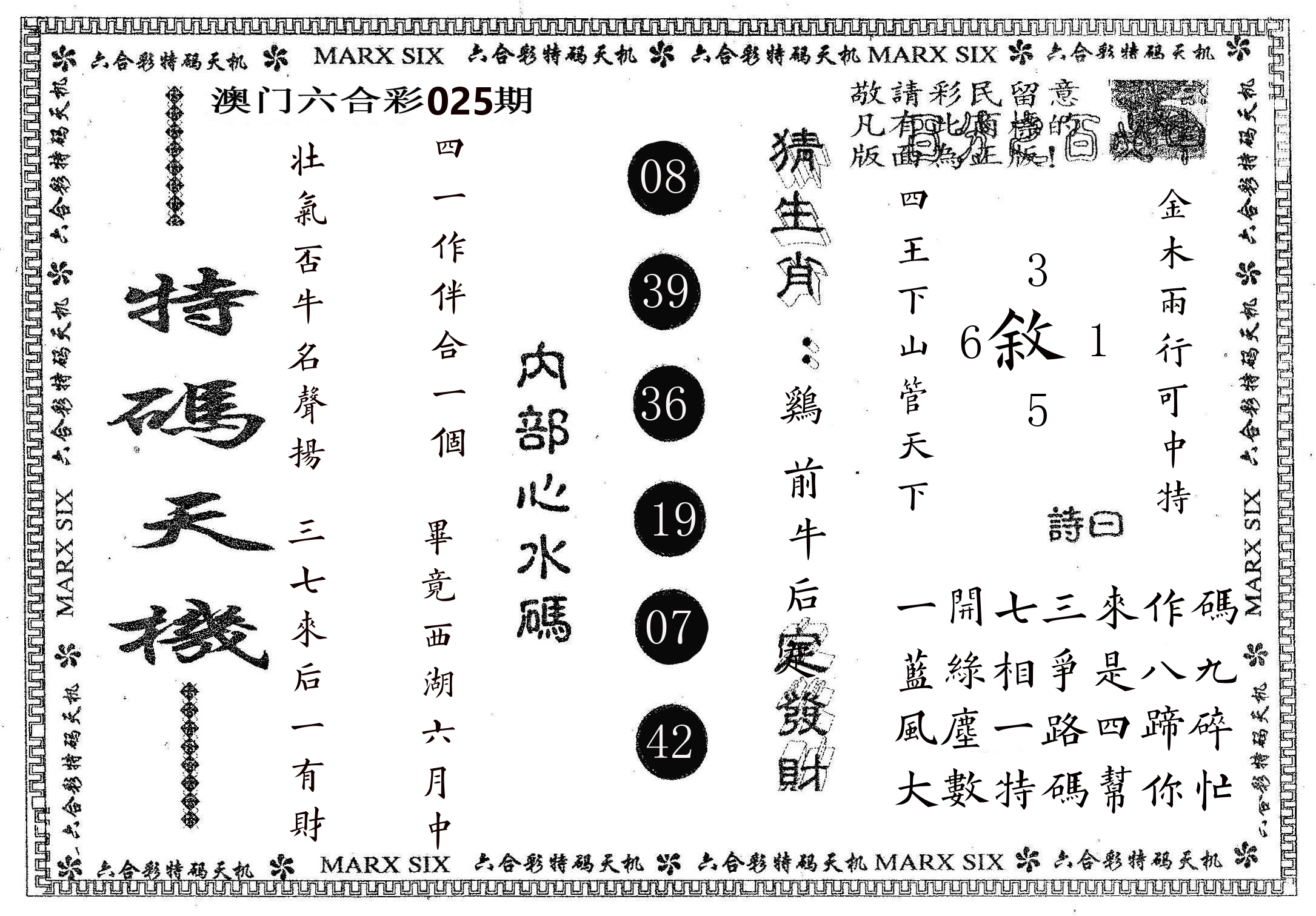 特码天机 第25期