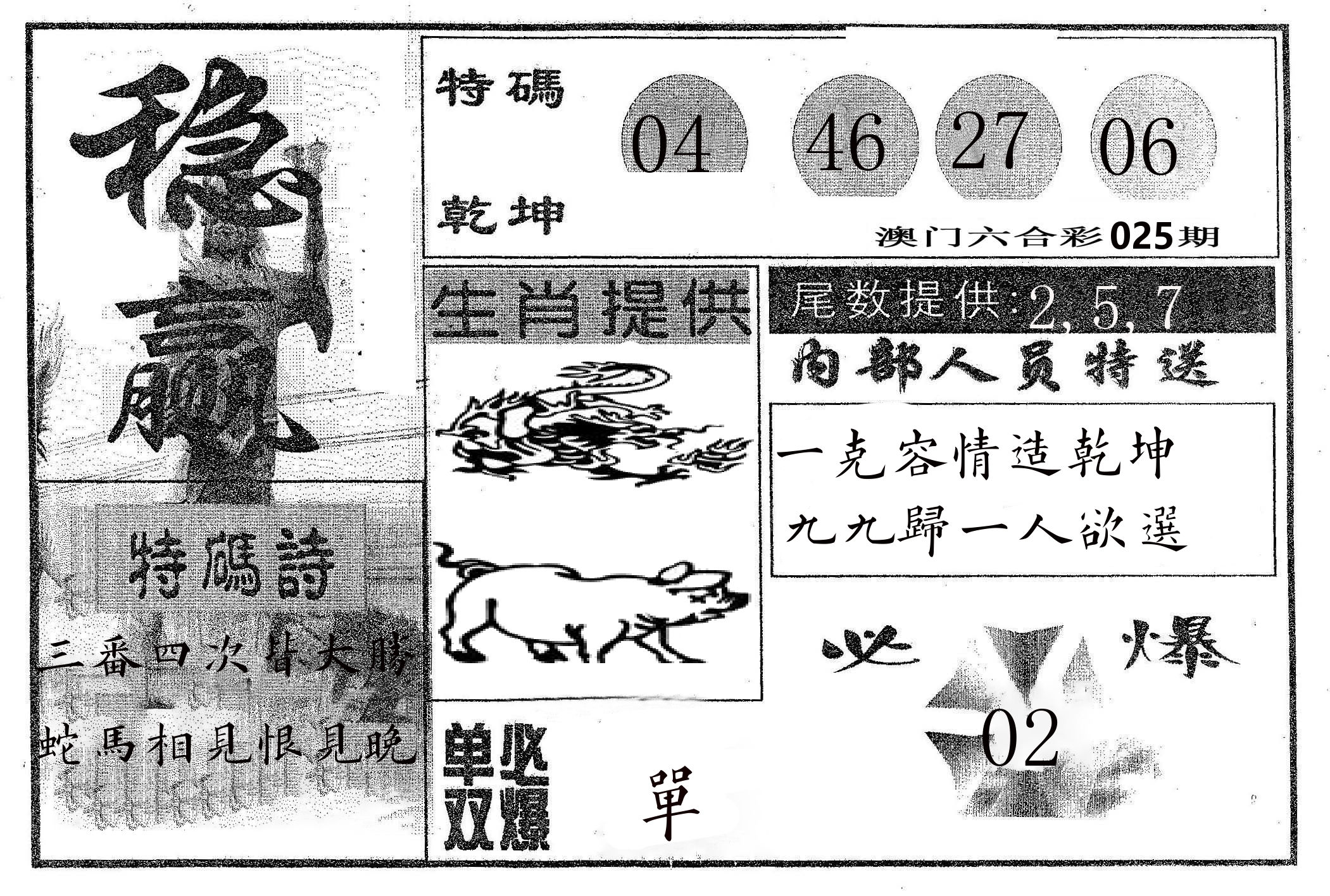 稳赢 第25期