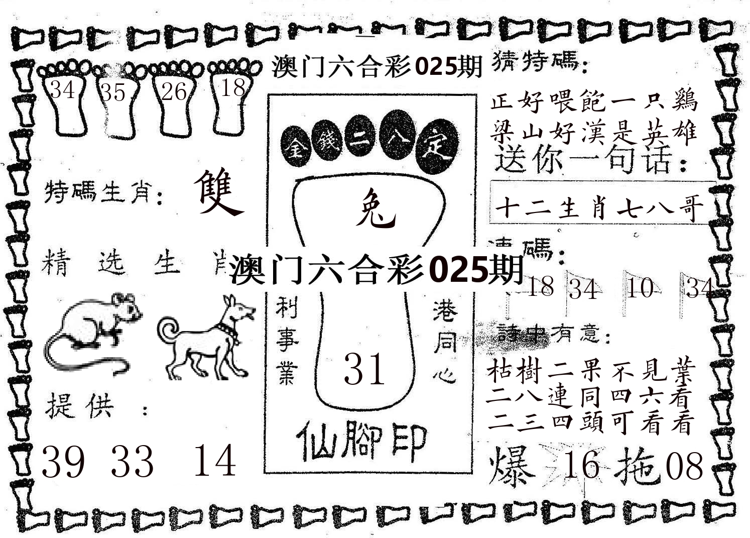 仙脚印 第25期