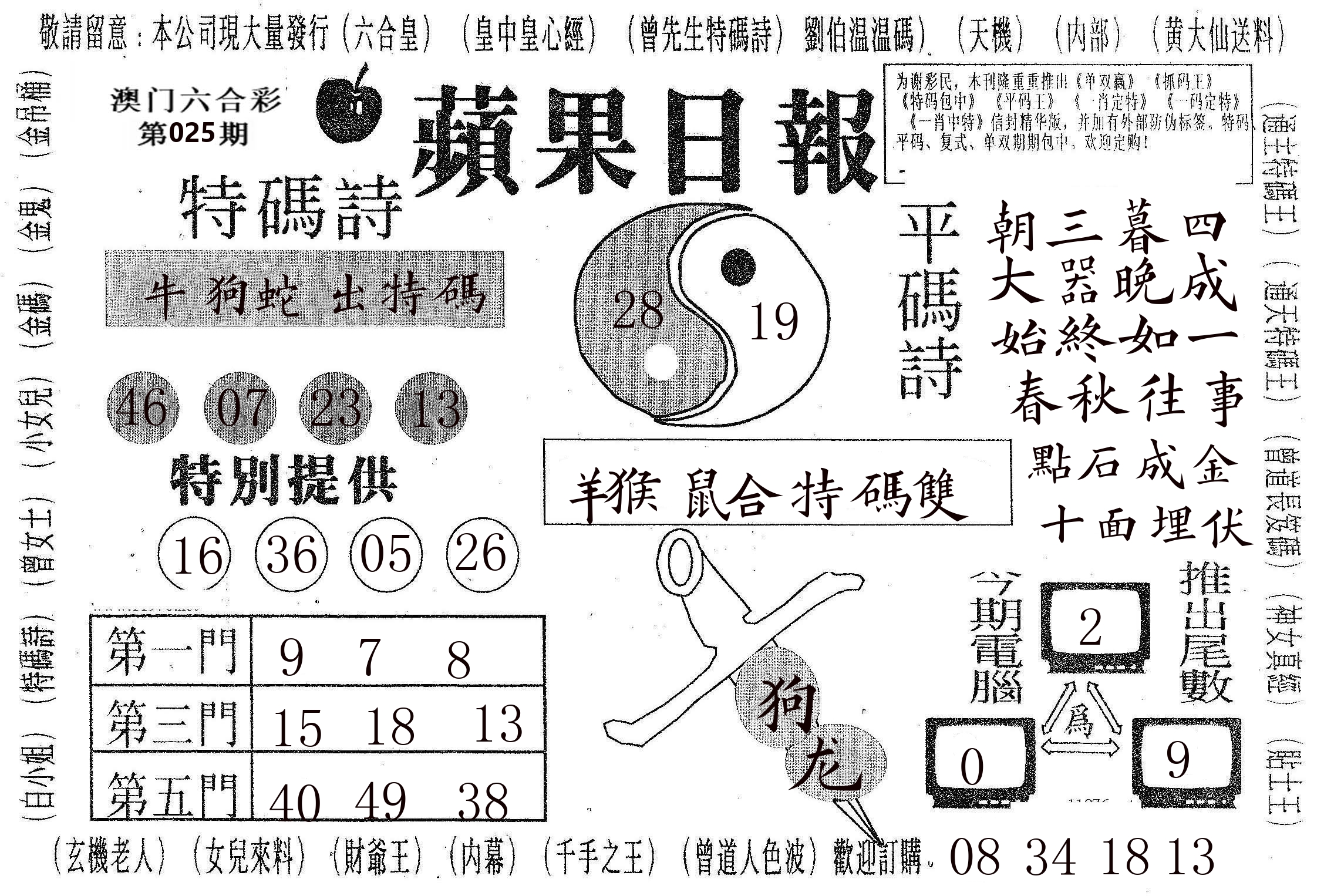 新苹果日报 第25期