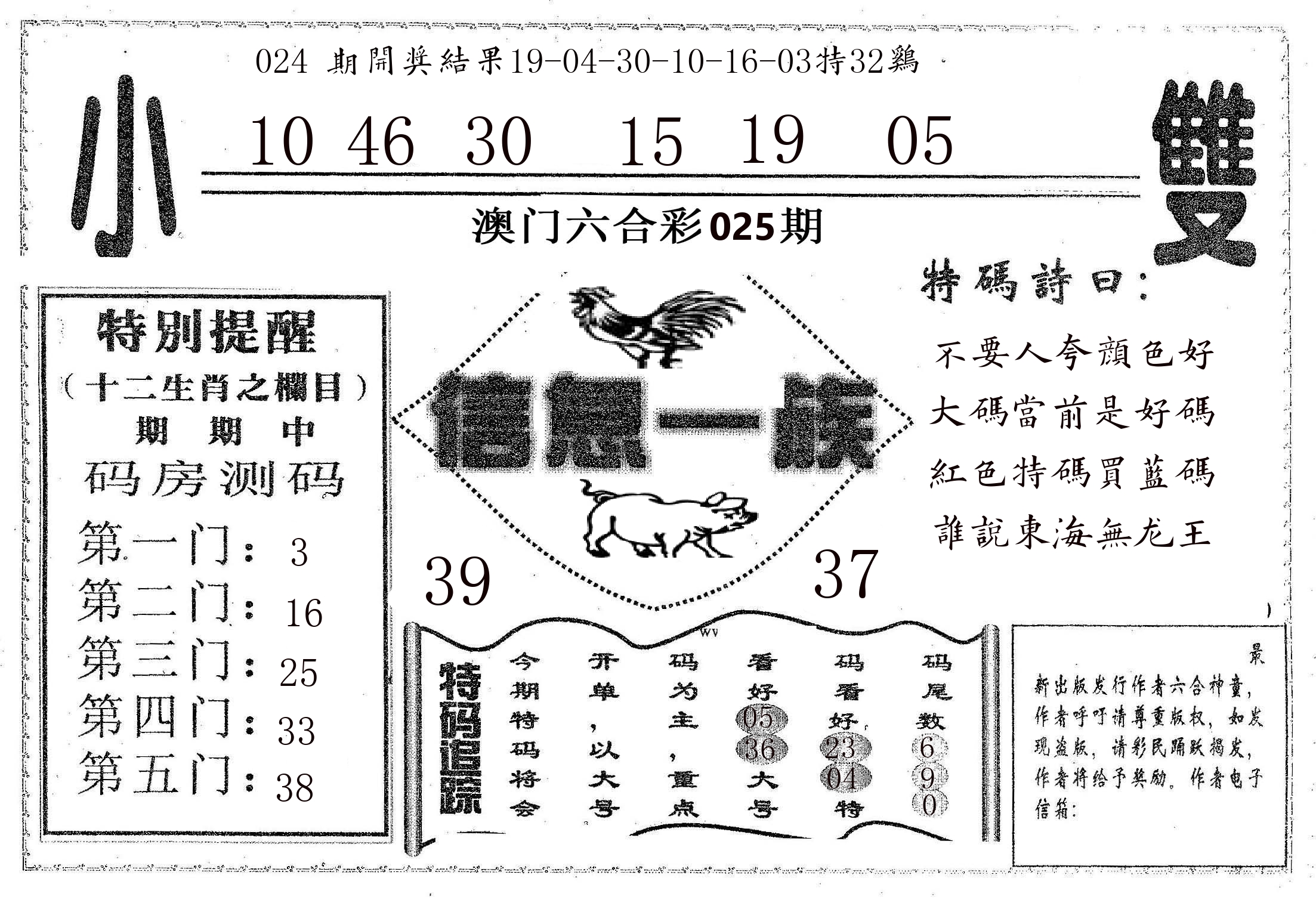 信息一族 第25期