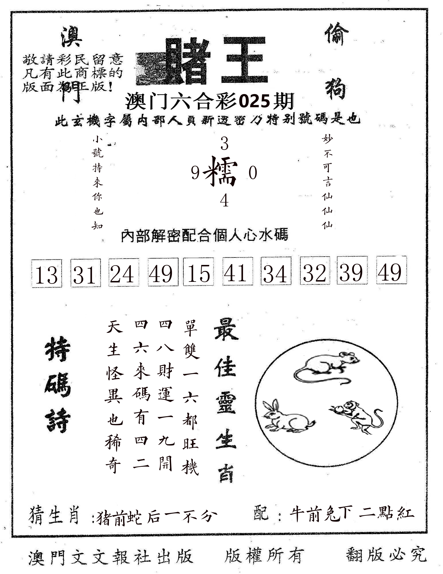 赌王 第25期