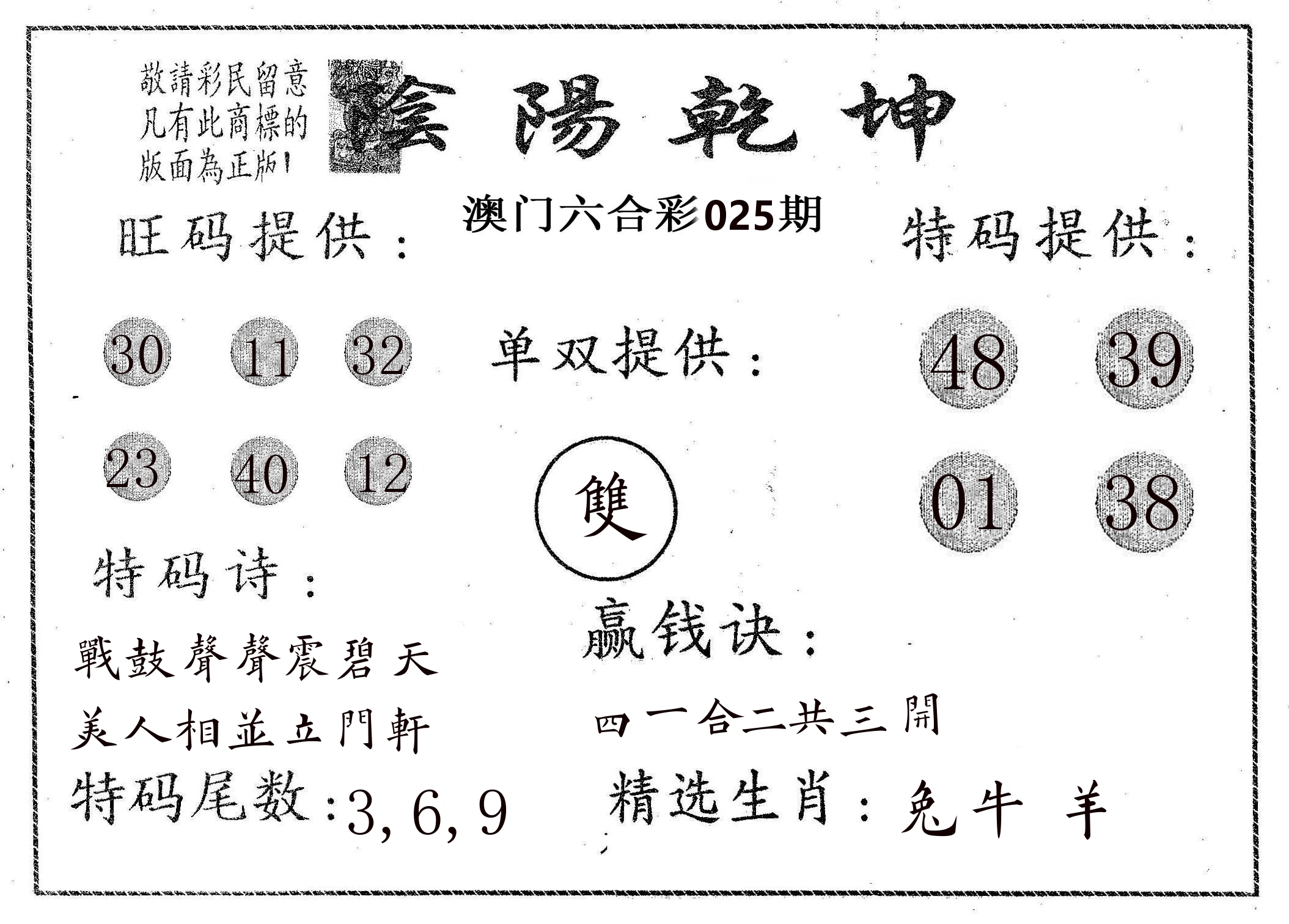 阴阳乾坤 第25期