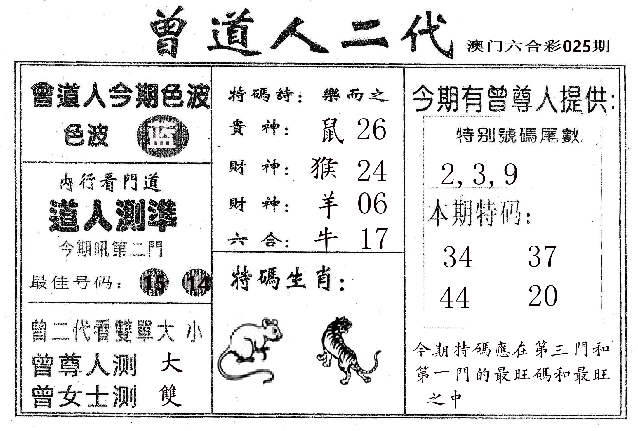 曾二代 第25期