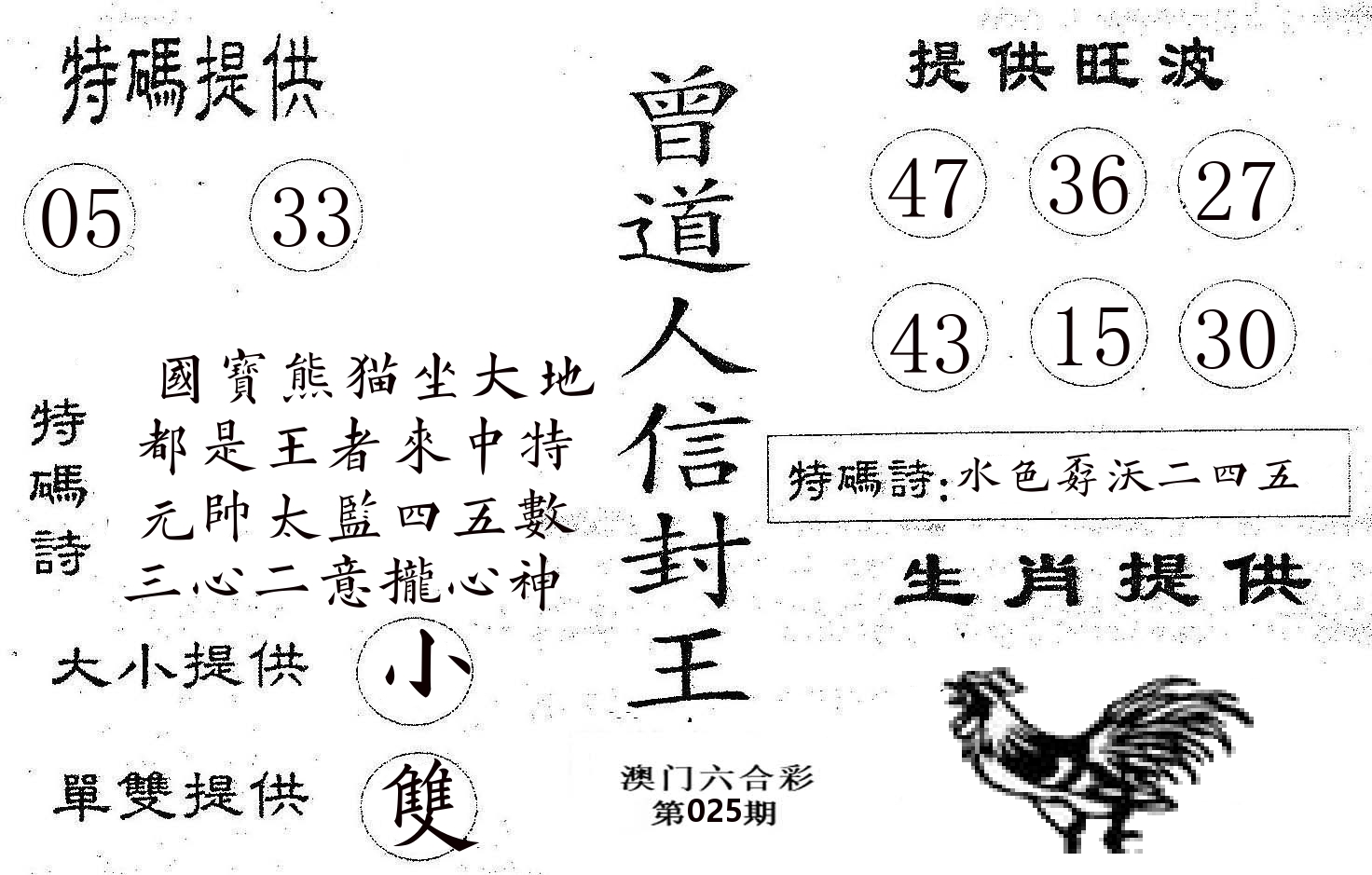 曾信封王 第25期