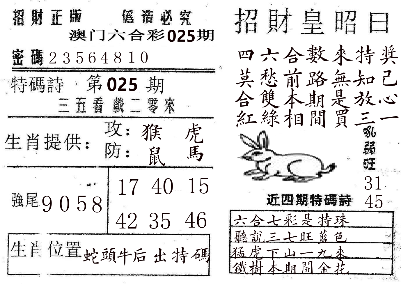招财皇 第25期
