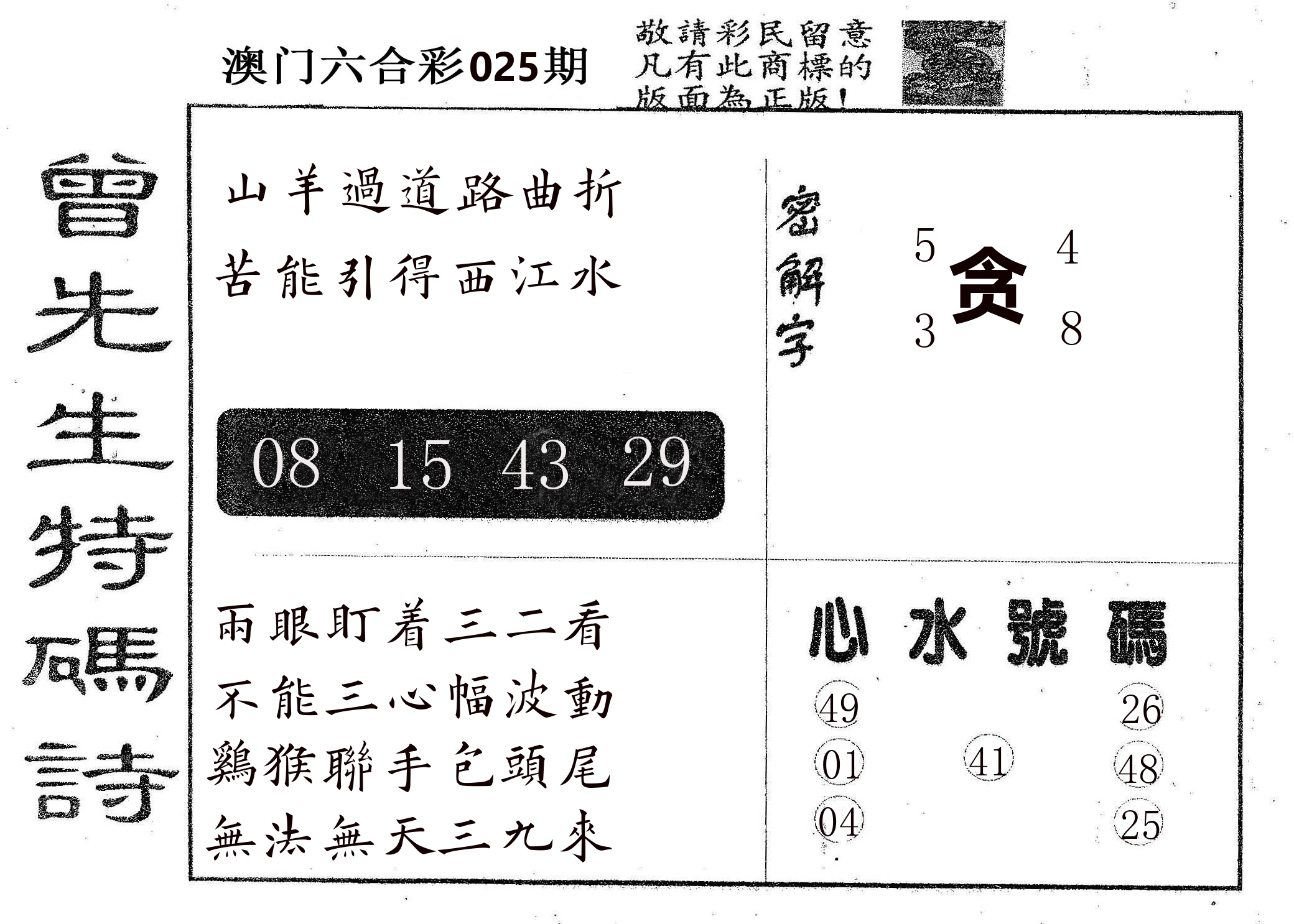 曾特码诗 第25期